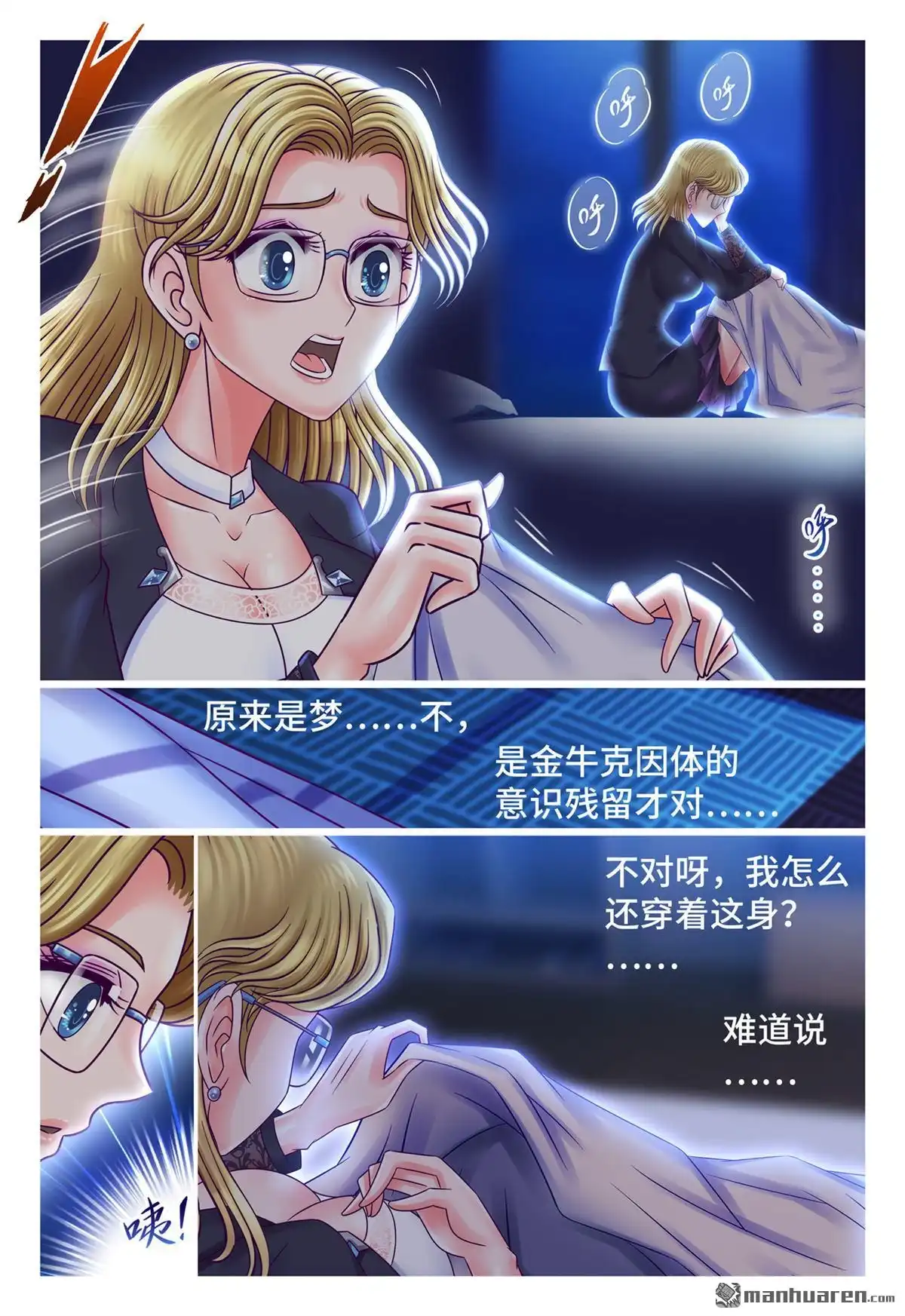 《枪火天灵》第57回 意识残留 第8页