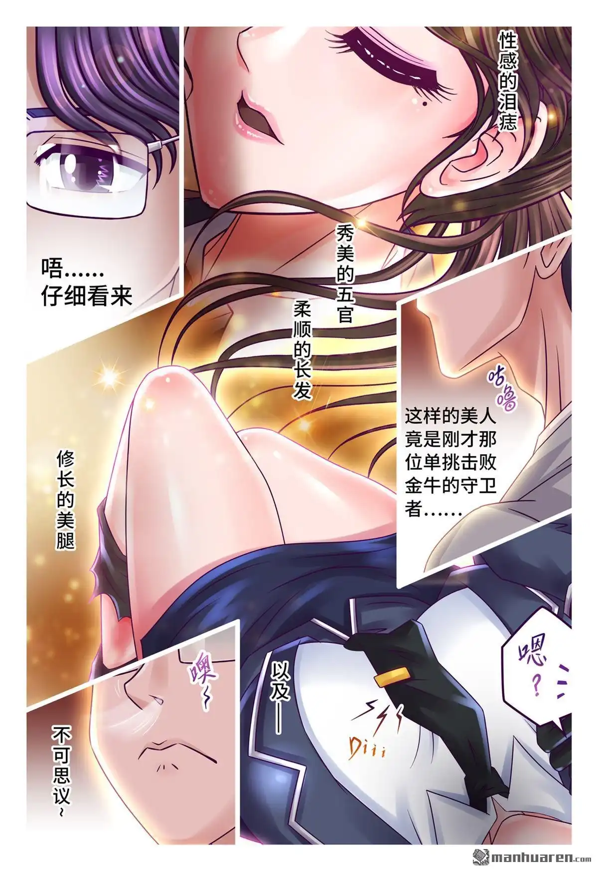 《枪火天灵》第57回 意识残留 第4页