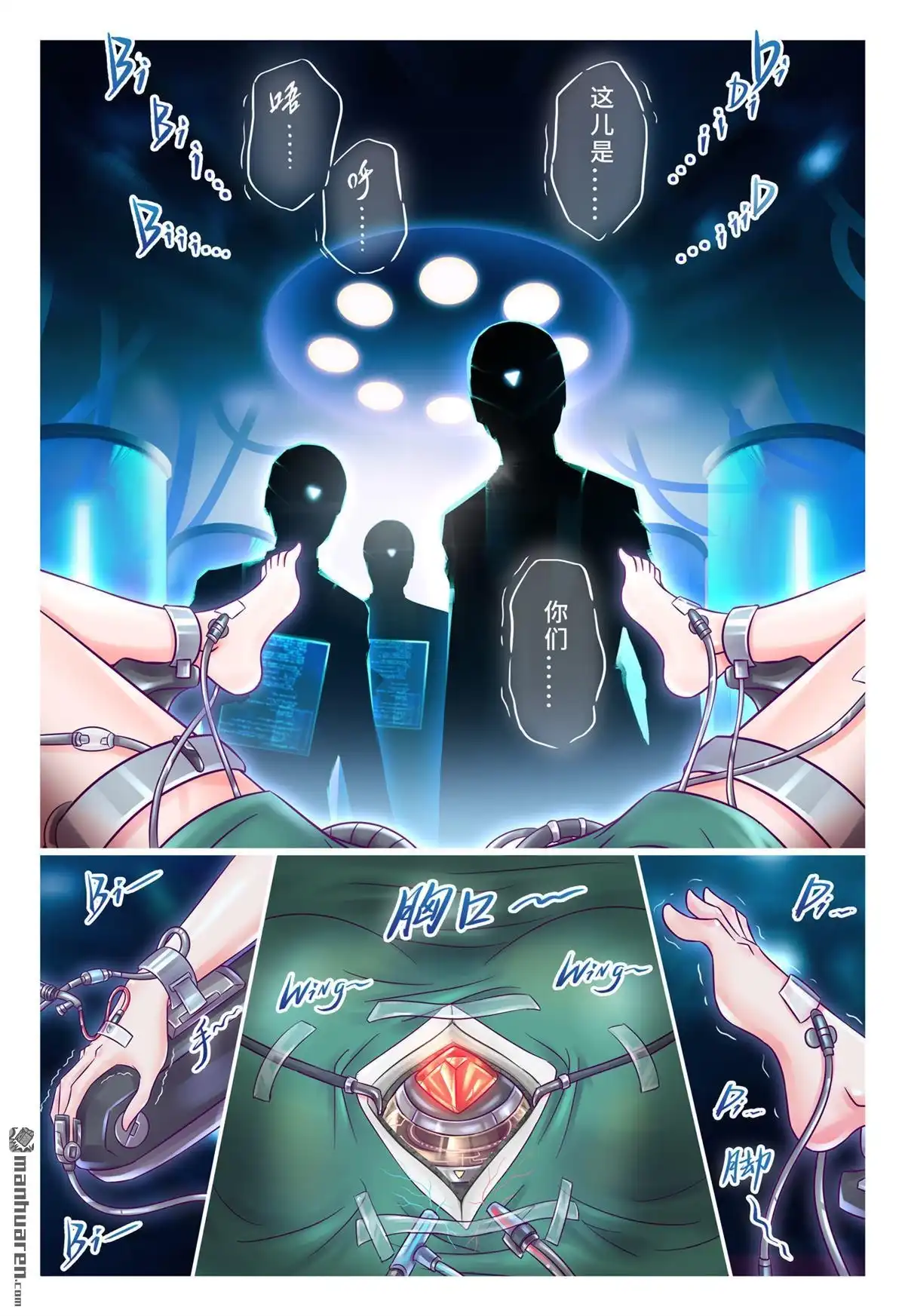 《枪火天灵》第57回 意识残留 第6页