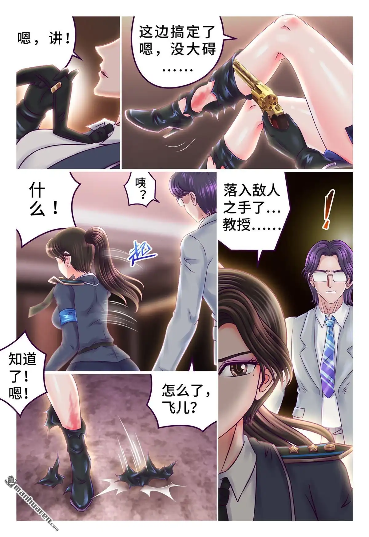 《枪火天灵》第57回 意识残留 第5页