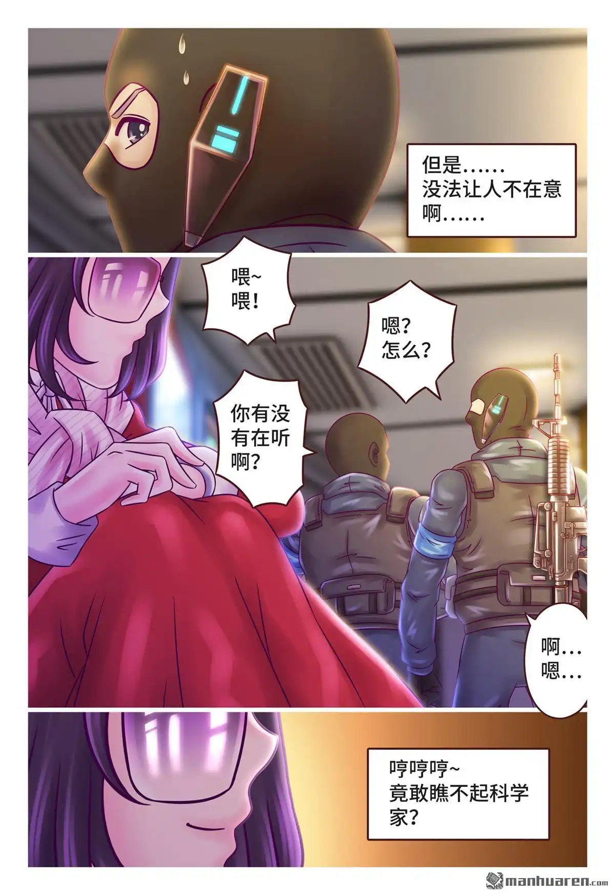 《枪火天灵》第3回 枪火天灵 第9页