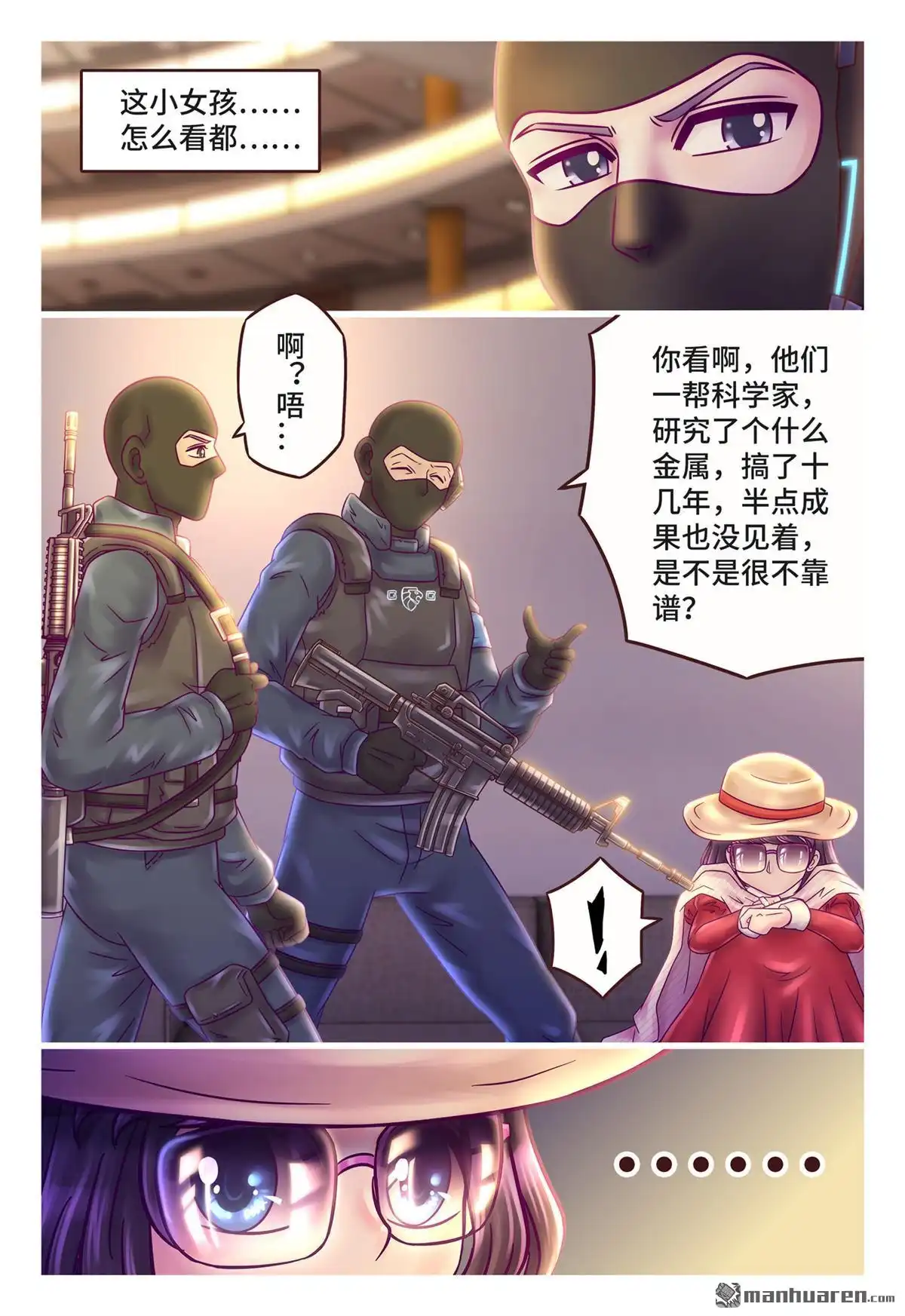 《枪火天灵》第3回 枪火天灵 第7页
