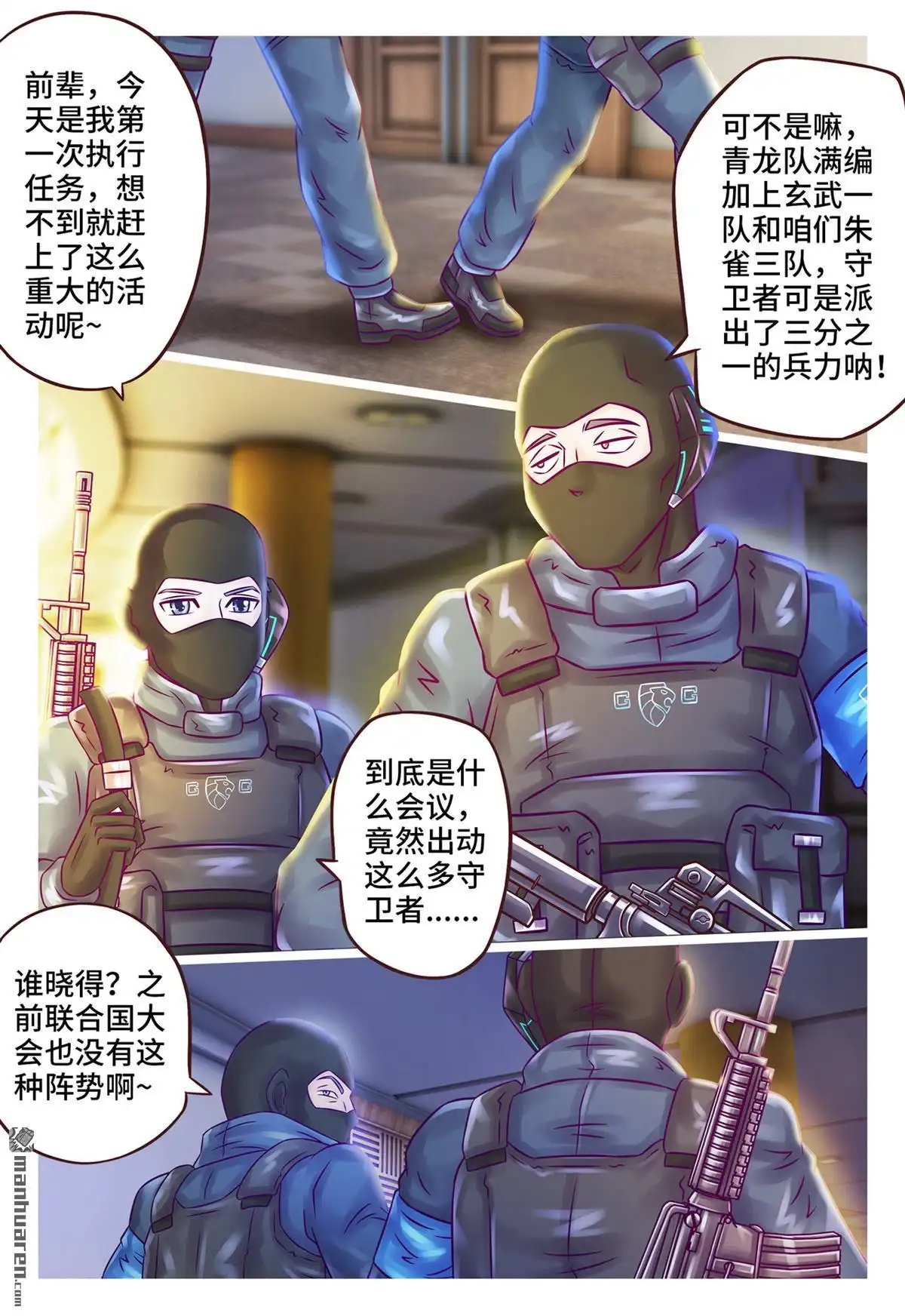 《枪火天灵》第3回 枪火天灵 第2页