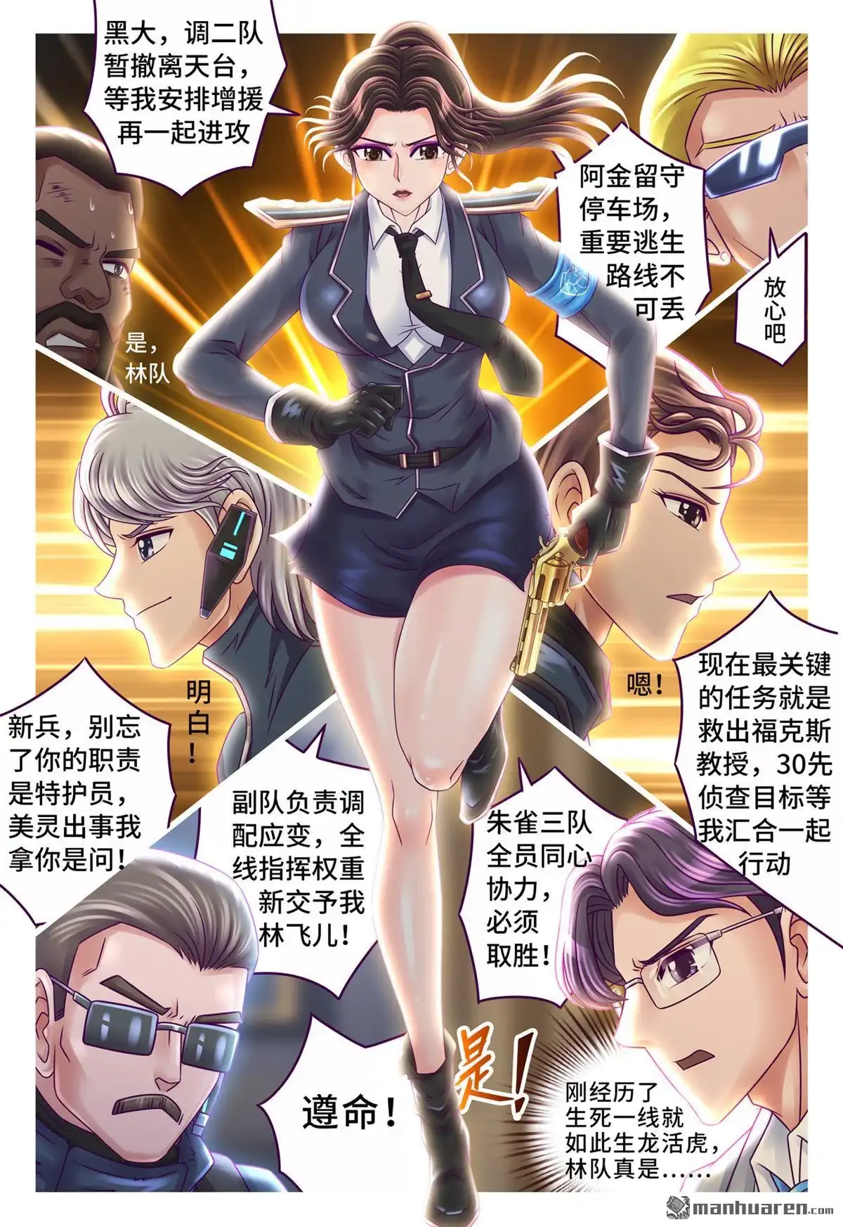《枪火天灵》第58回 仇人相见 第10页