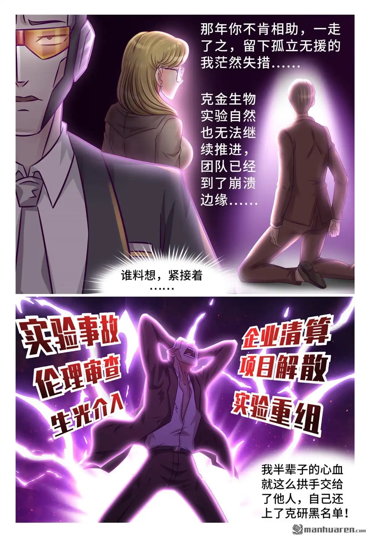 《枪火天灵》第58回 仇人相见 第5页