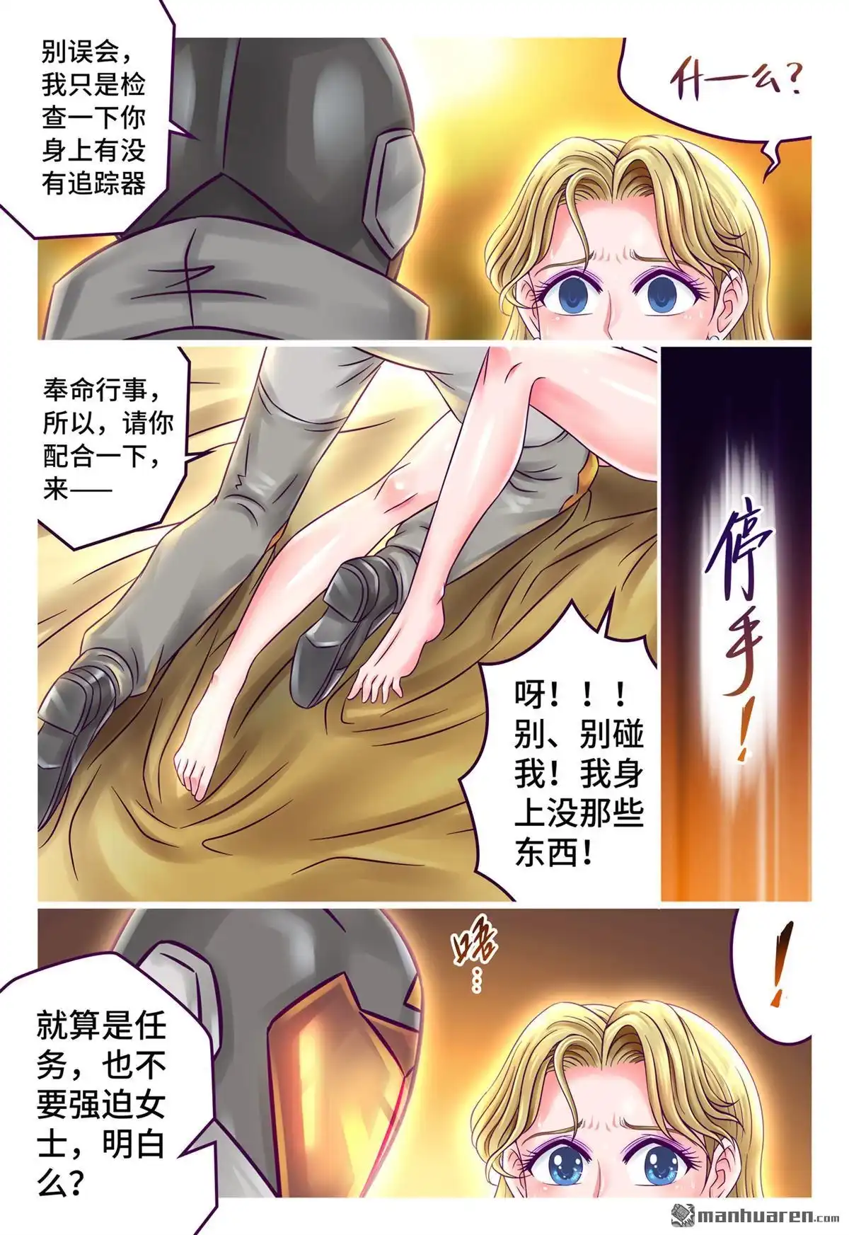 《枪火天灵》第58回 仇人相见 第2页