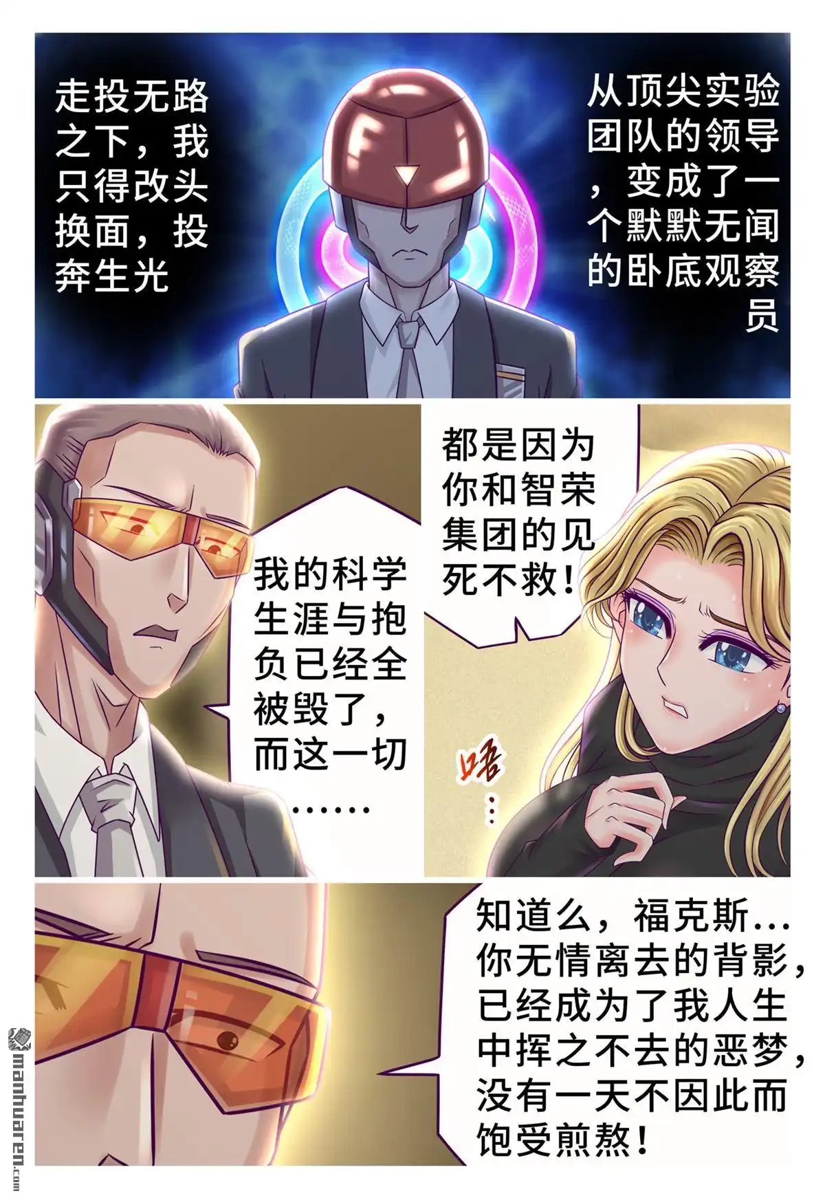 《枪火天灵》第58回 仇人相见 第6页