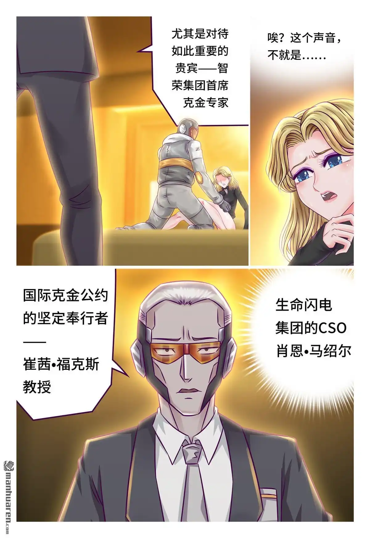 《枪火天灵》第58回 仇人相见 第3页