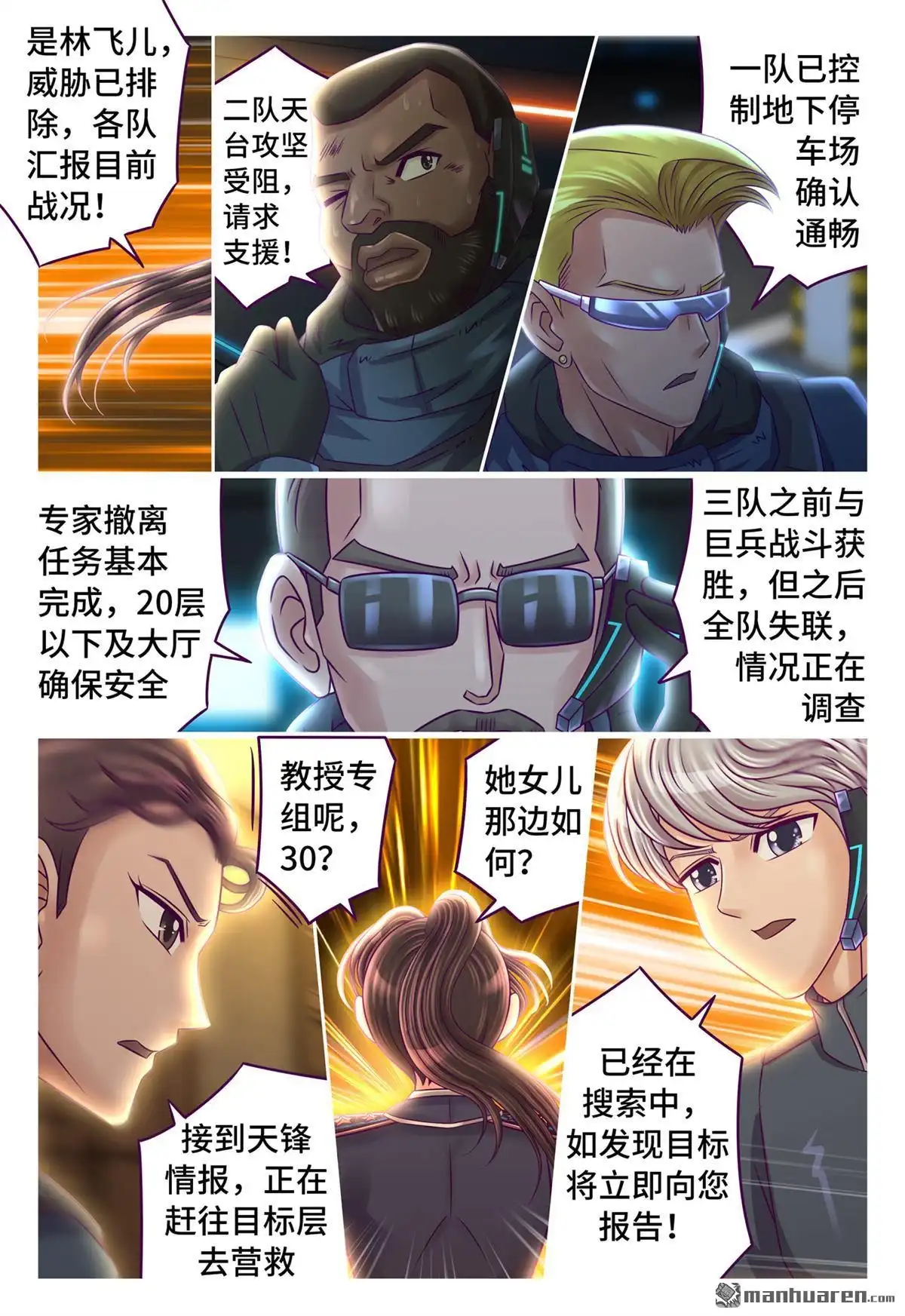 《枪火天灵》第58回 仇人相见 第9页