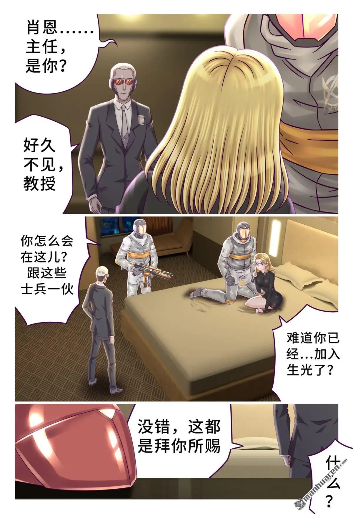 《枪火天灵》第58回 仇人相见 第4页