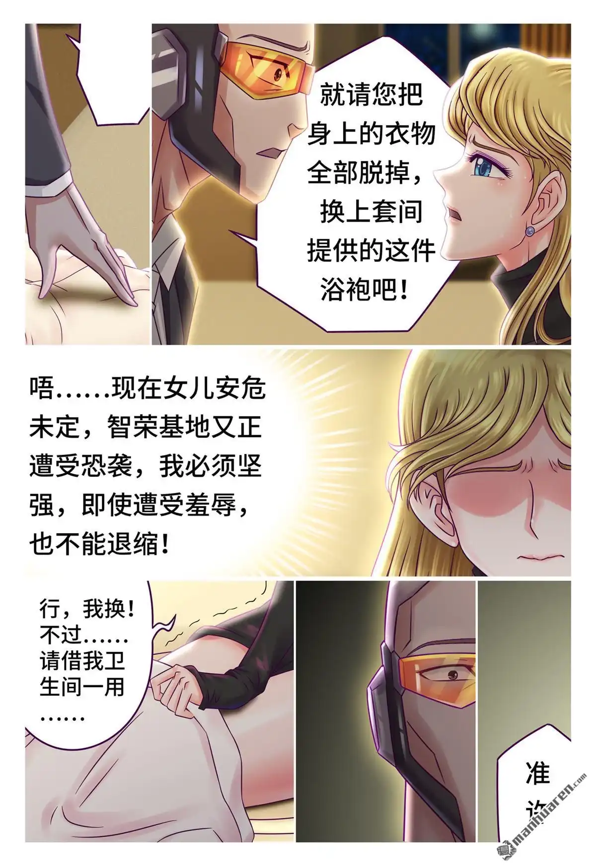 《枪火天灵》第58回 仇人相见 第8页