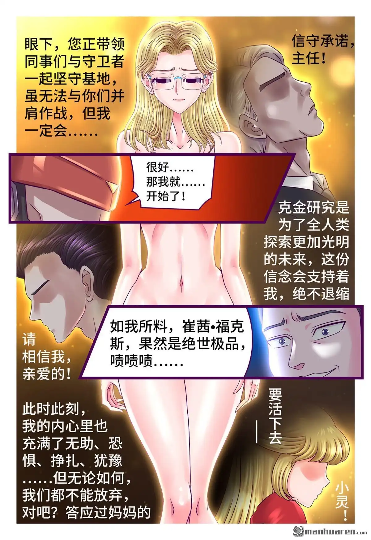《枪火天灵》第59回 绝世极品 第9页