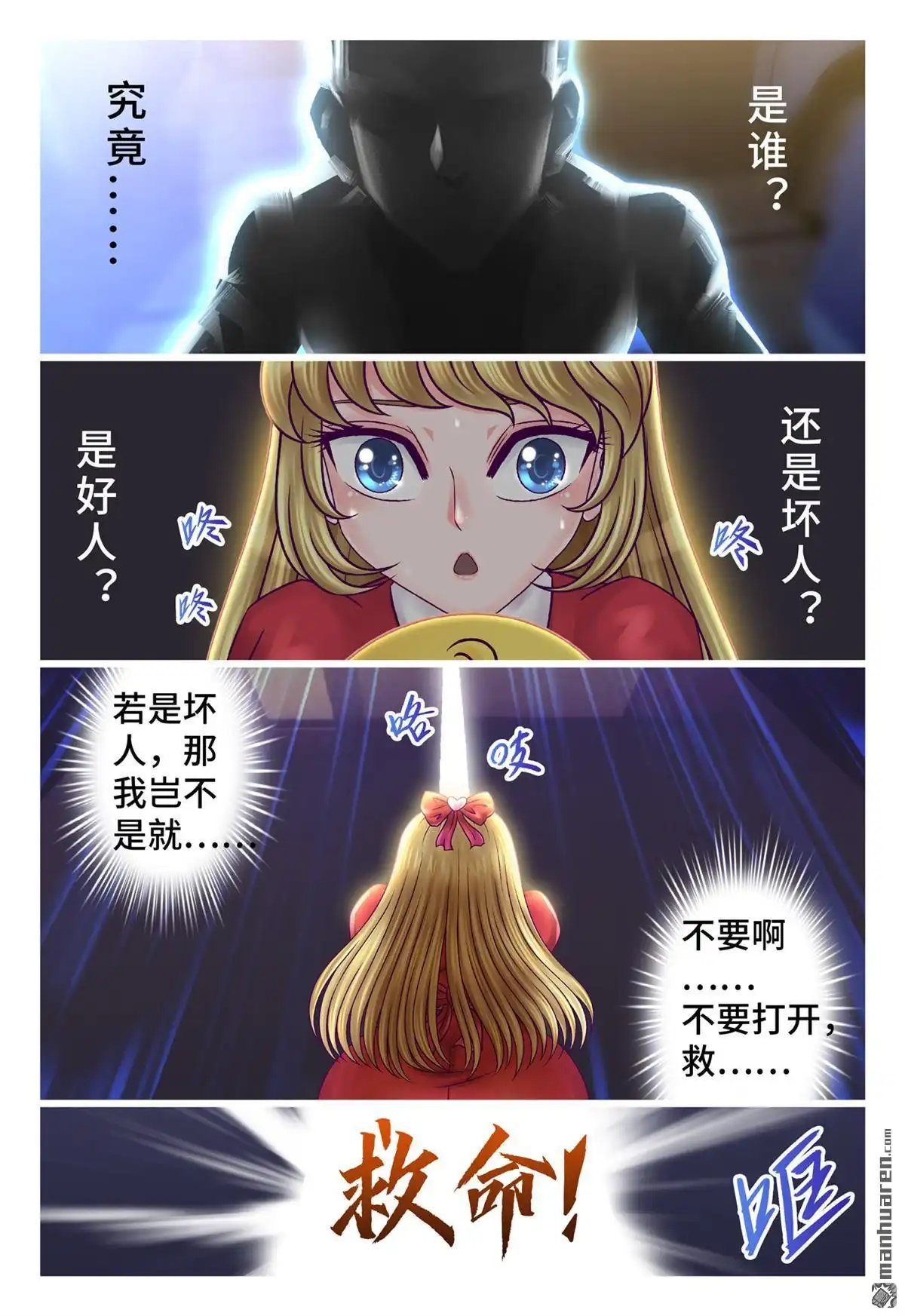 《枪火天灵》第59回 绝世极品 第11页