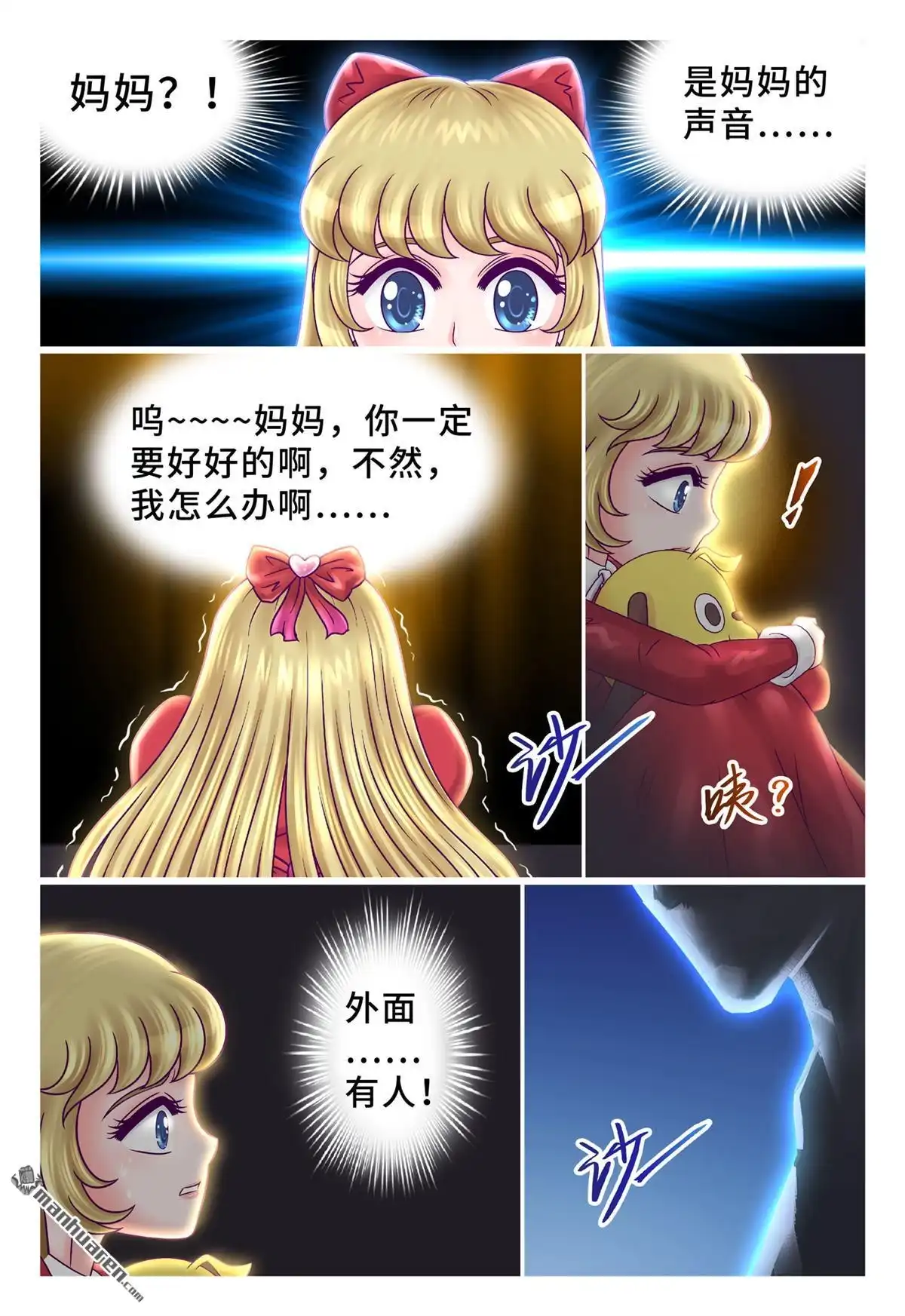 《枪火天灵》第59回 绝世极品 第10页