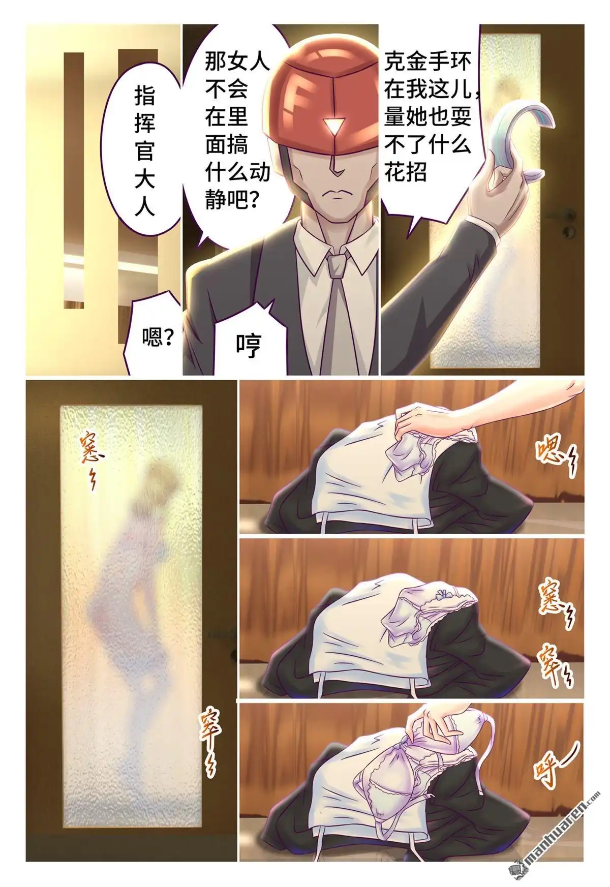 《枪火天灵》第59回 绝世极品 第2页