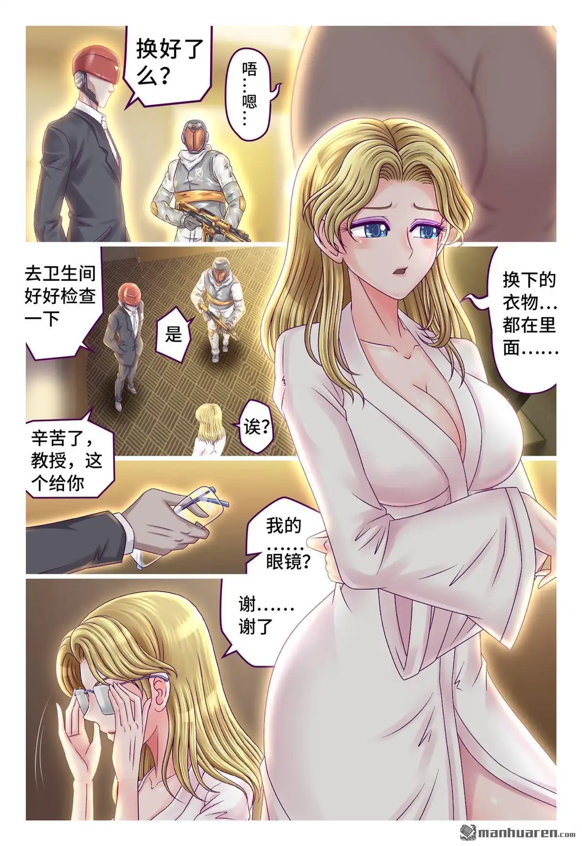 《枪火天灵》第59回 绝世极品 第5页