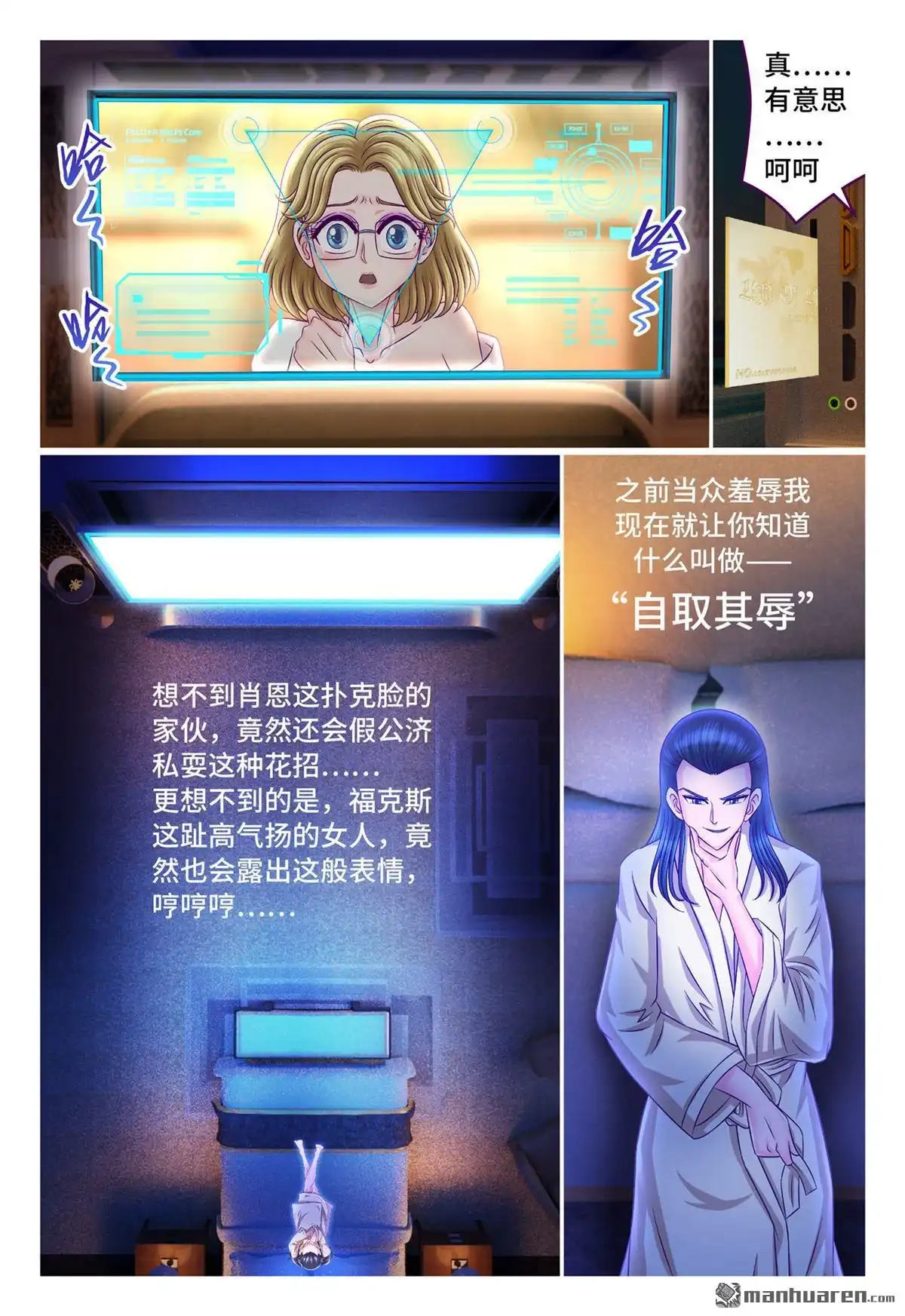 《枪火天灵》第59回 绝世极品 第7页