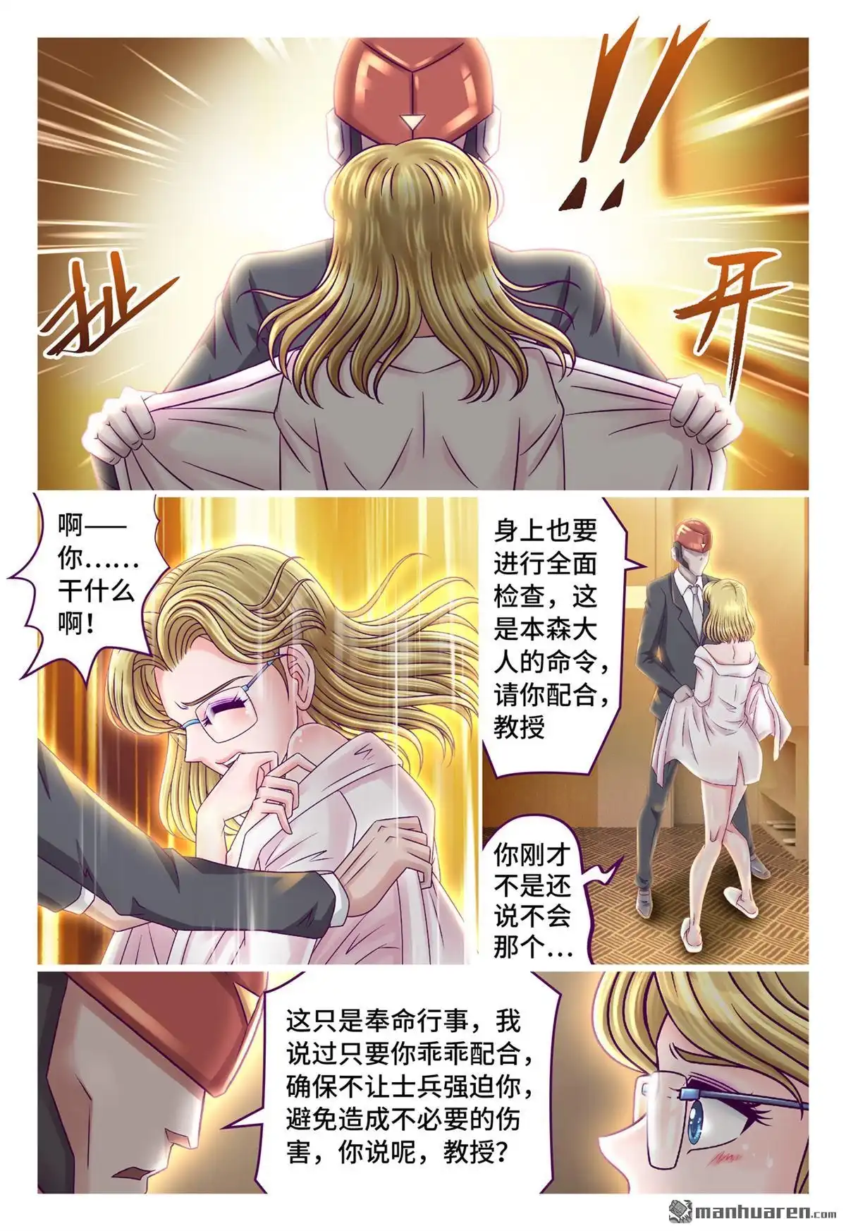 《枪火天灵》第59回 绝世极品 第6页