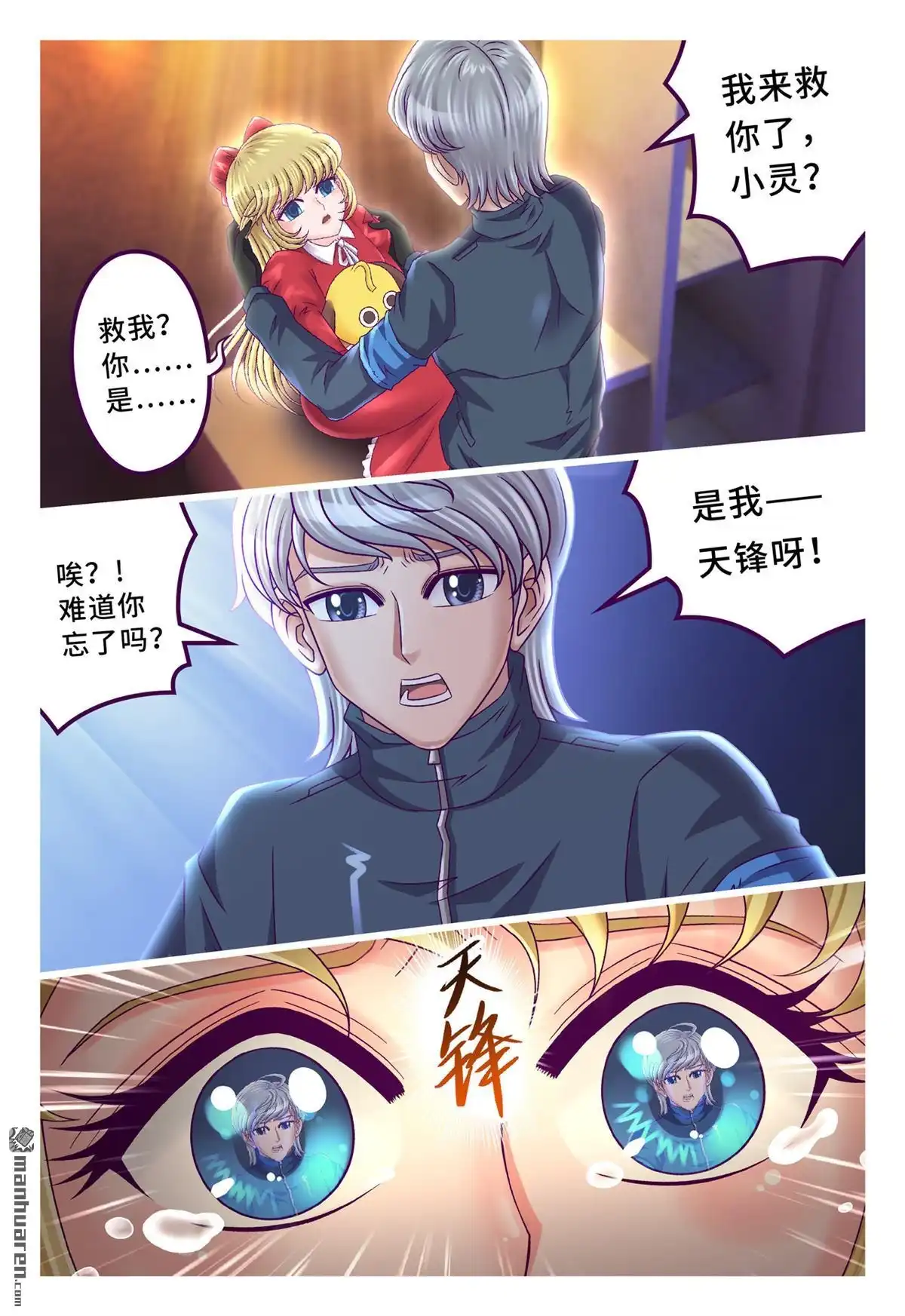 《枪火天灵》第60回 腥红眼睛 第6页
