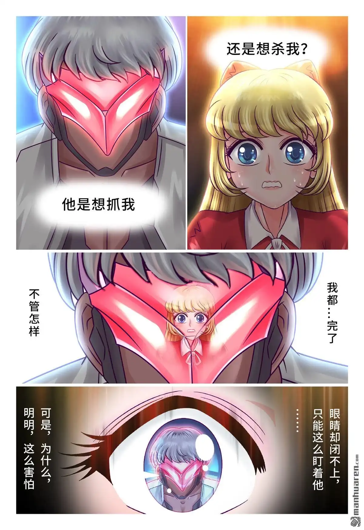 《枪火天灵》第60回 腥红眼睛 第3页