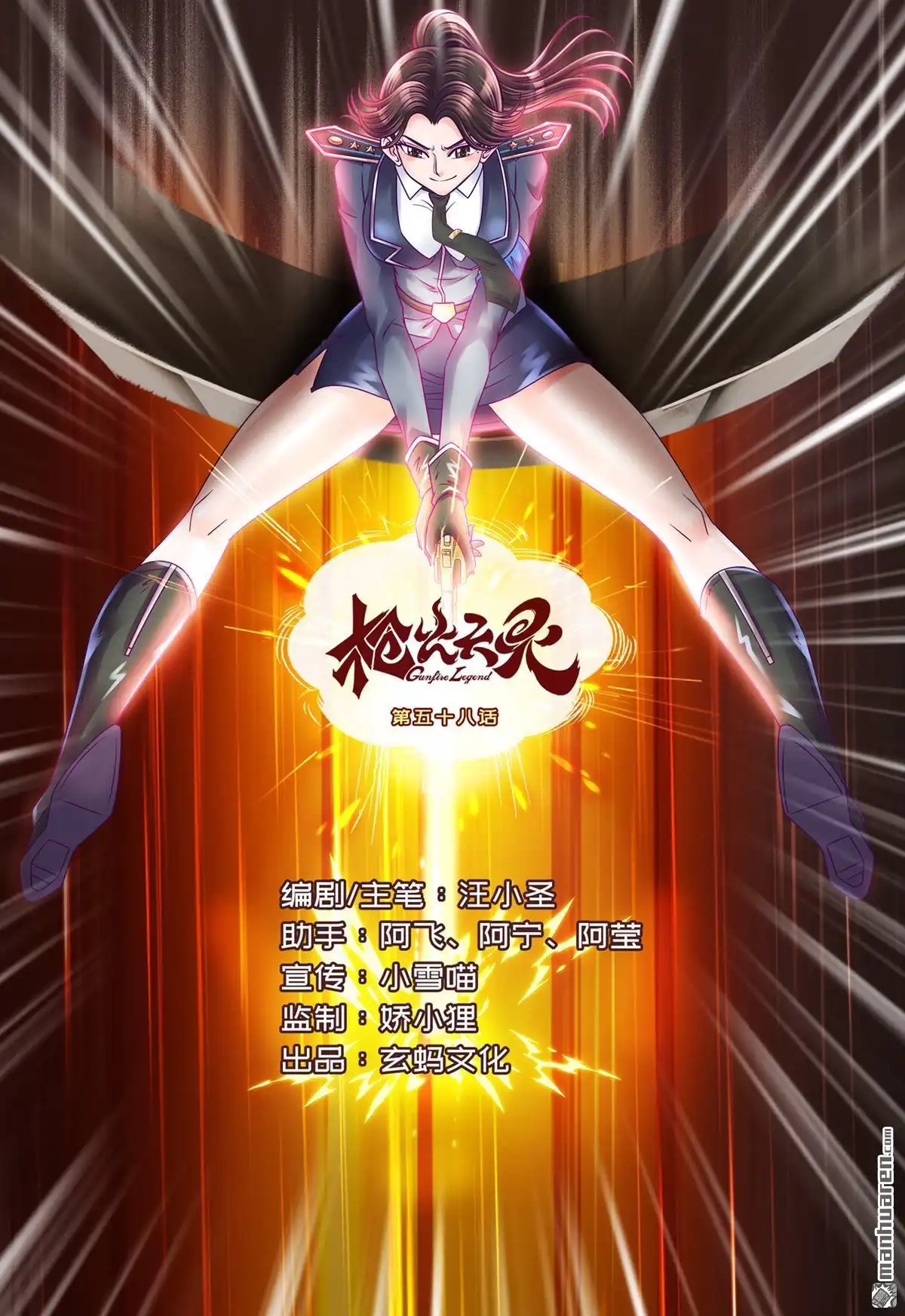 《枪火天灵》第60回 腥红眼睛 第1页