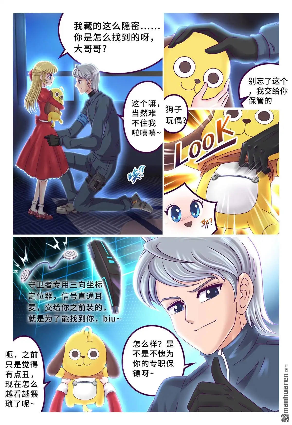 《枪火天灵》第60回 腥红眼睛 第9页