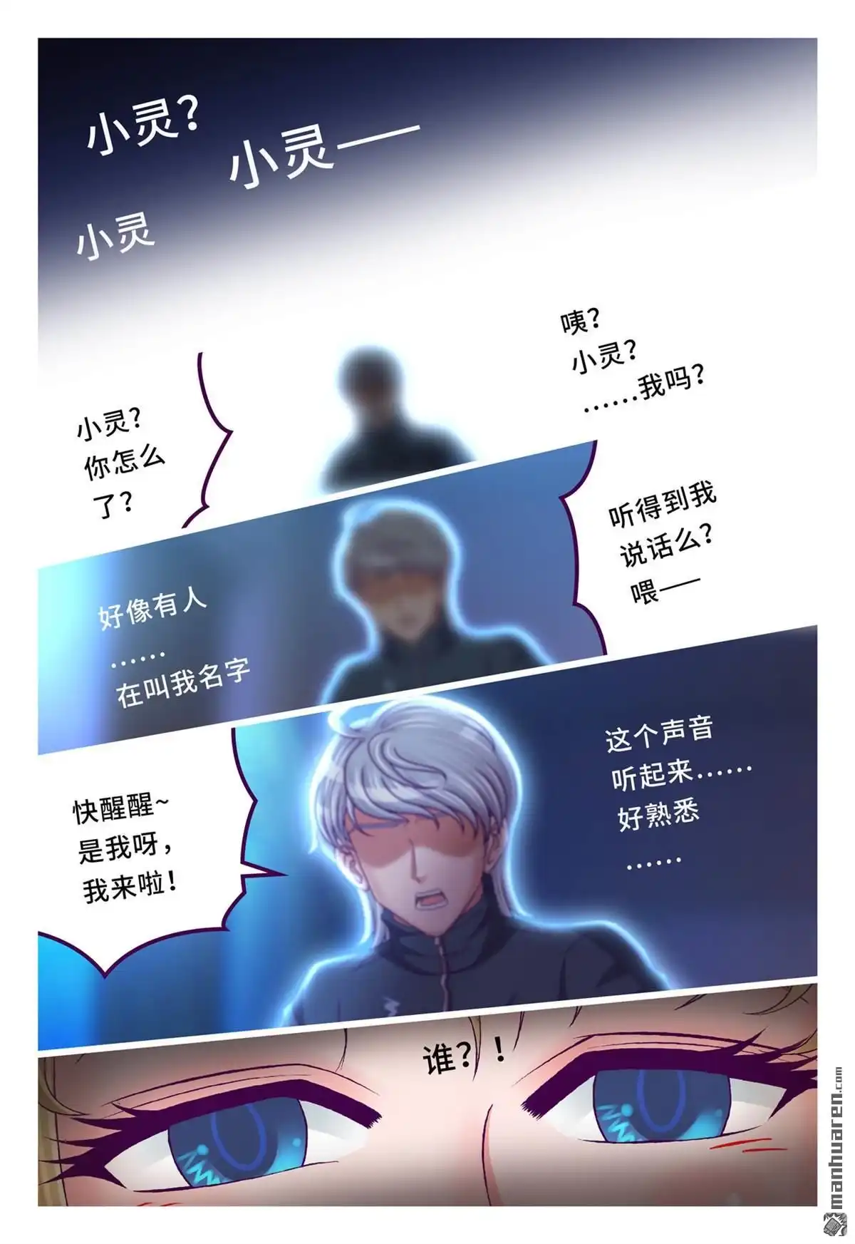 《枪火天灵》第60回 腥红眼睛 第5页