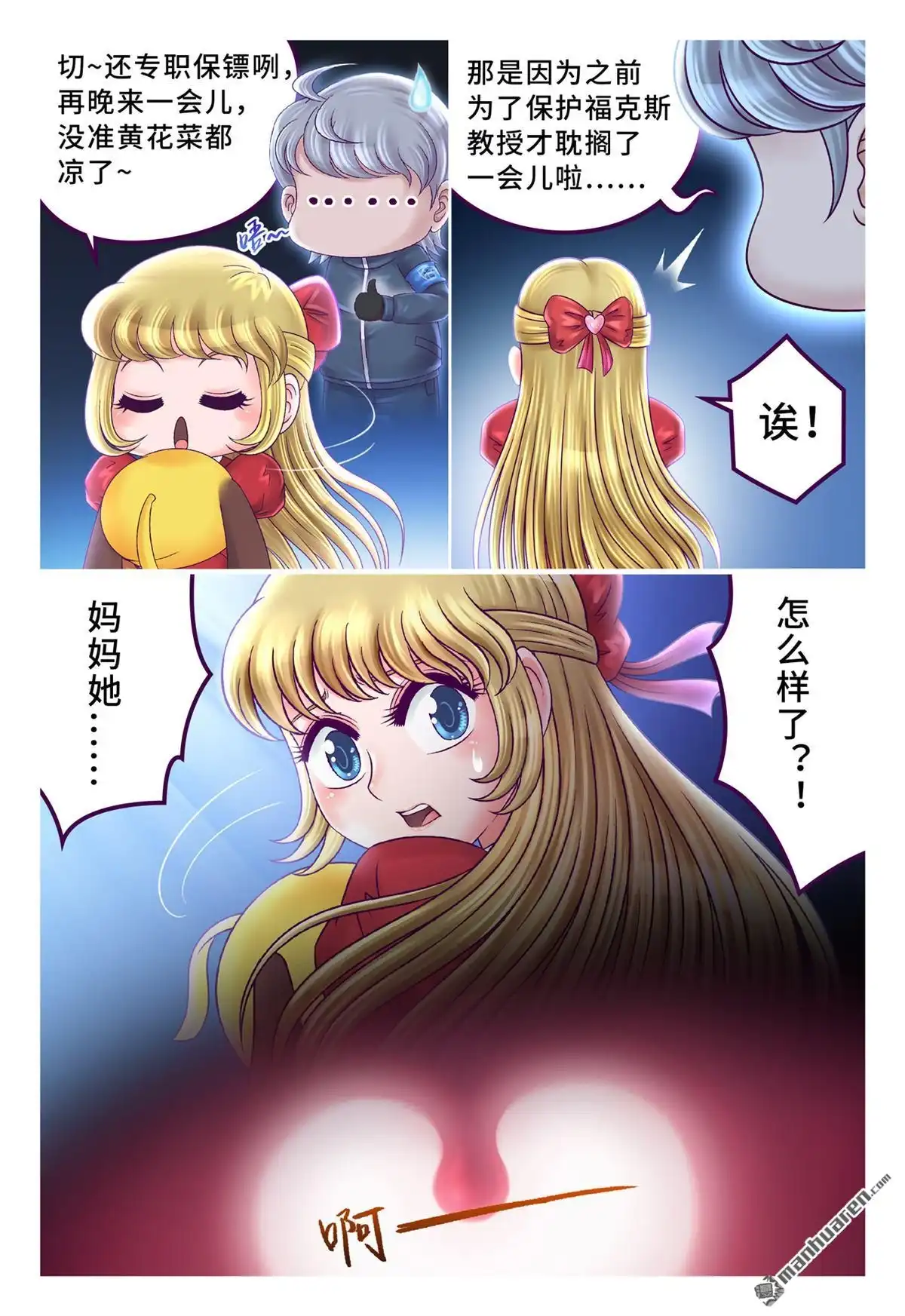 《枪火天灵》第60回 腥红眼睛 第10页