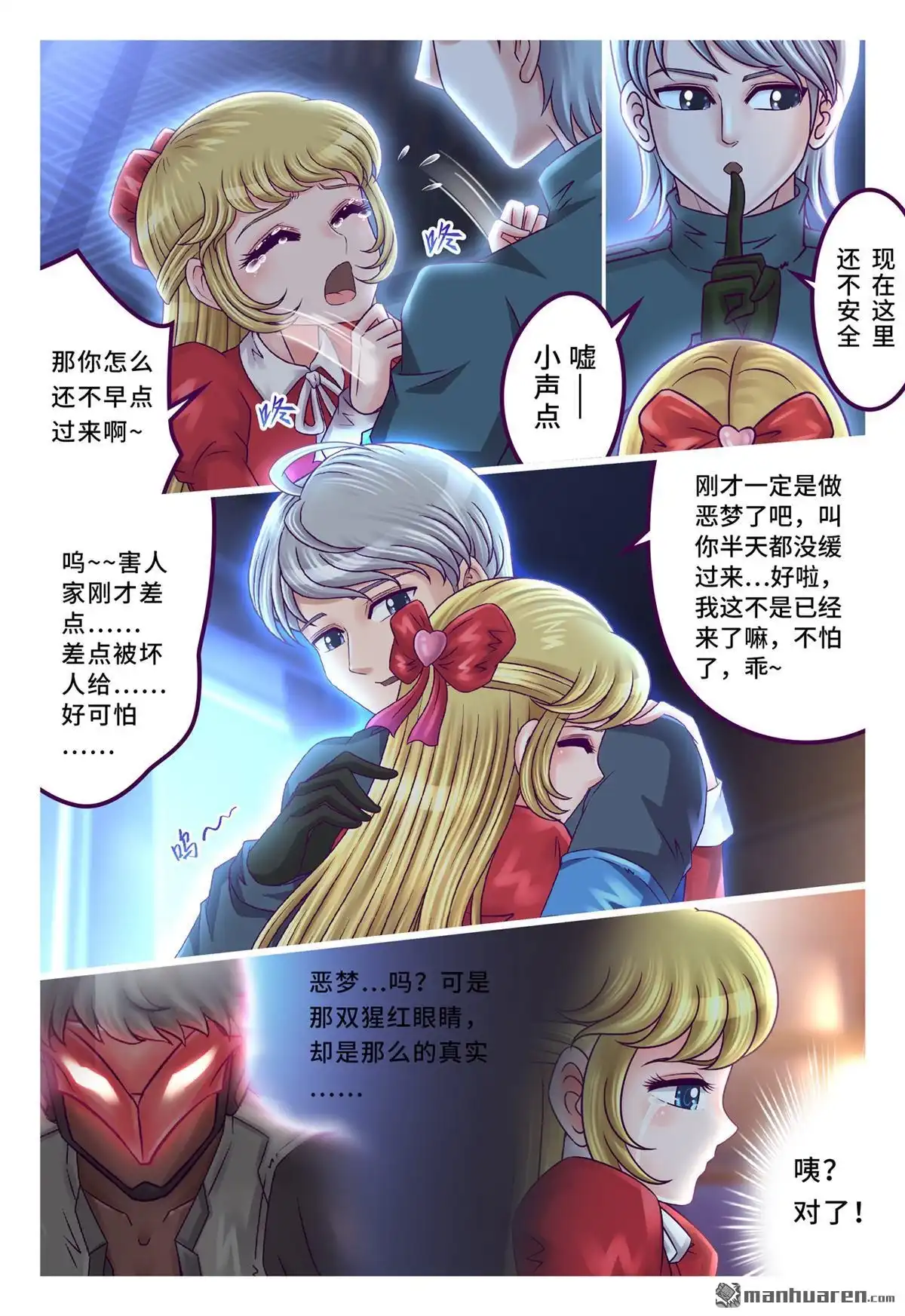 《枪火天灵》第60回 腥红眼睛 第8页