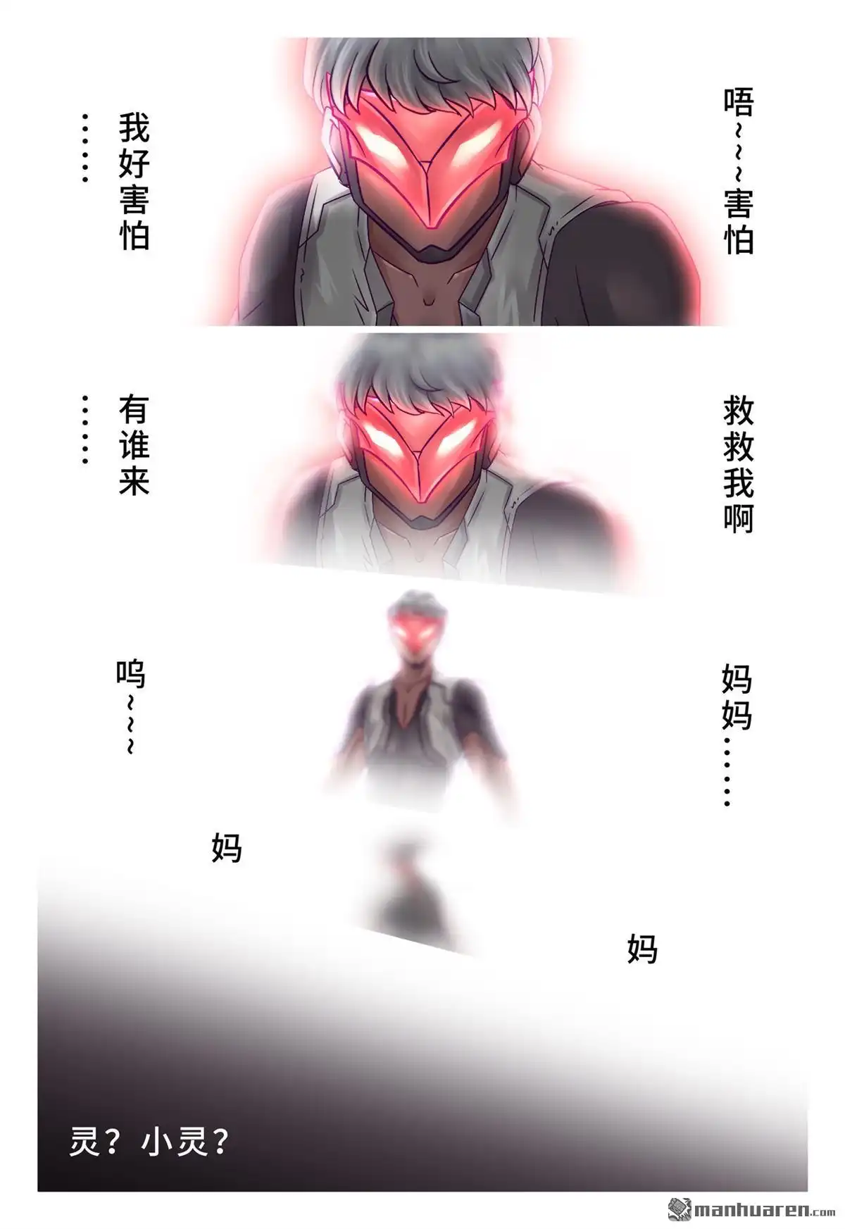 《枪火天灵》第60回 腥红眼睛 第4页