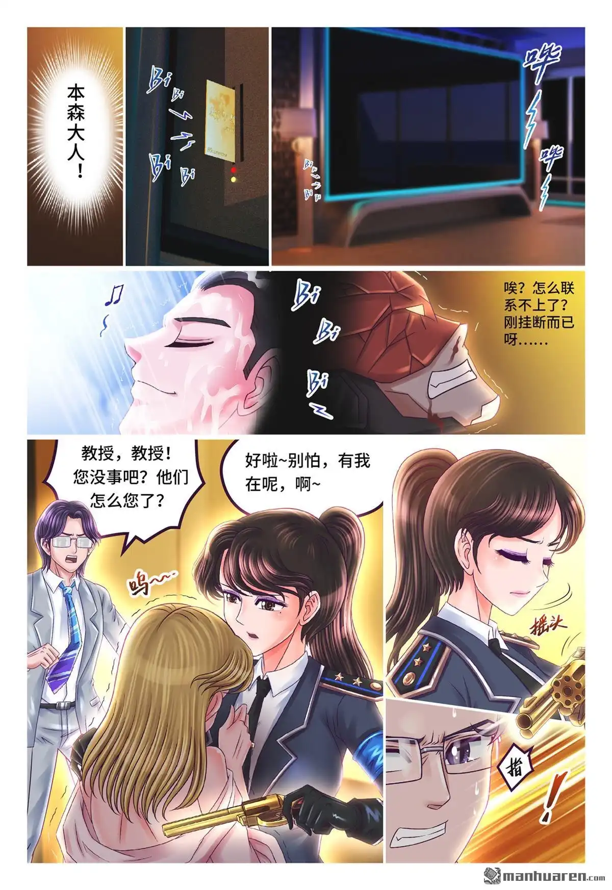 《枪火天灵》第61回 大开眼界 第8页
