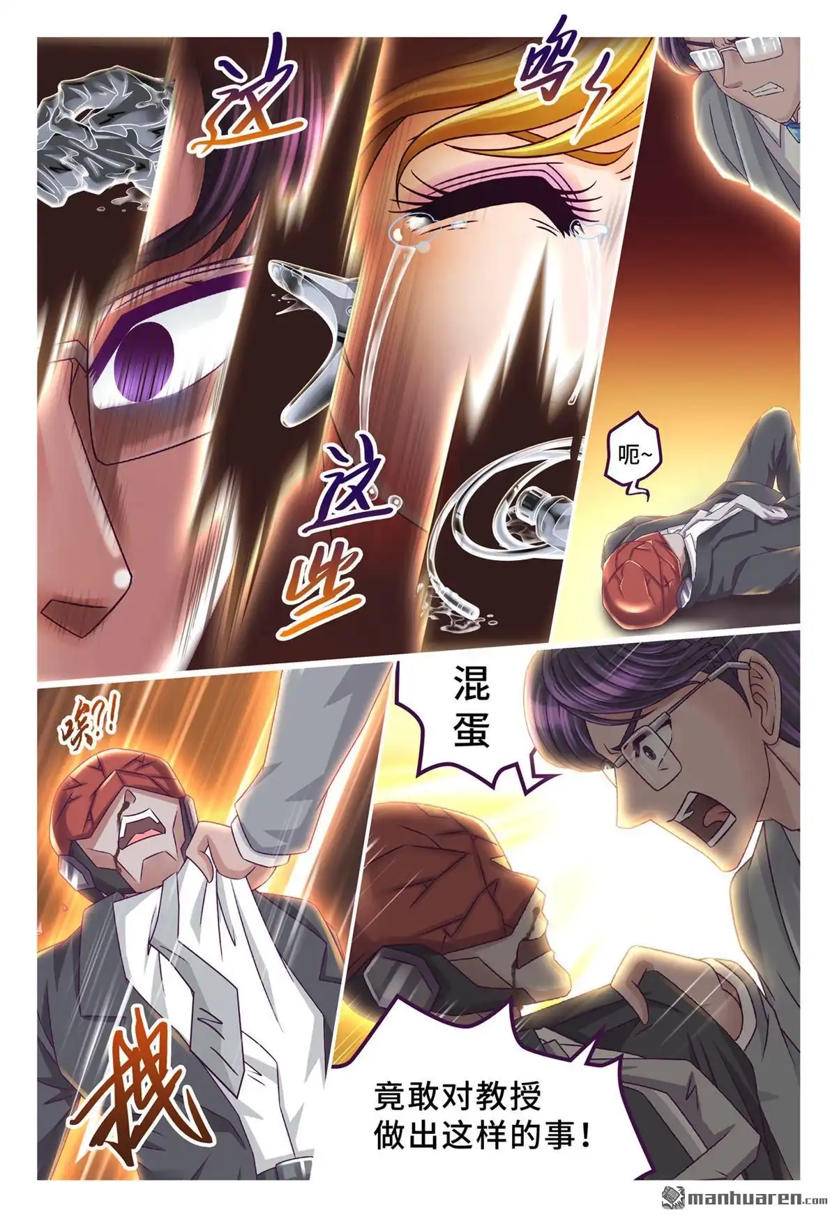 《枪火天灵》第61回 大开眼界 第9页