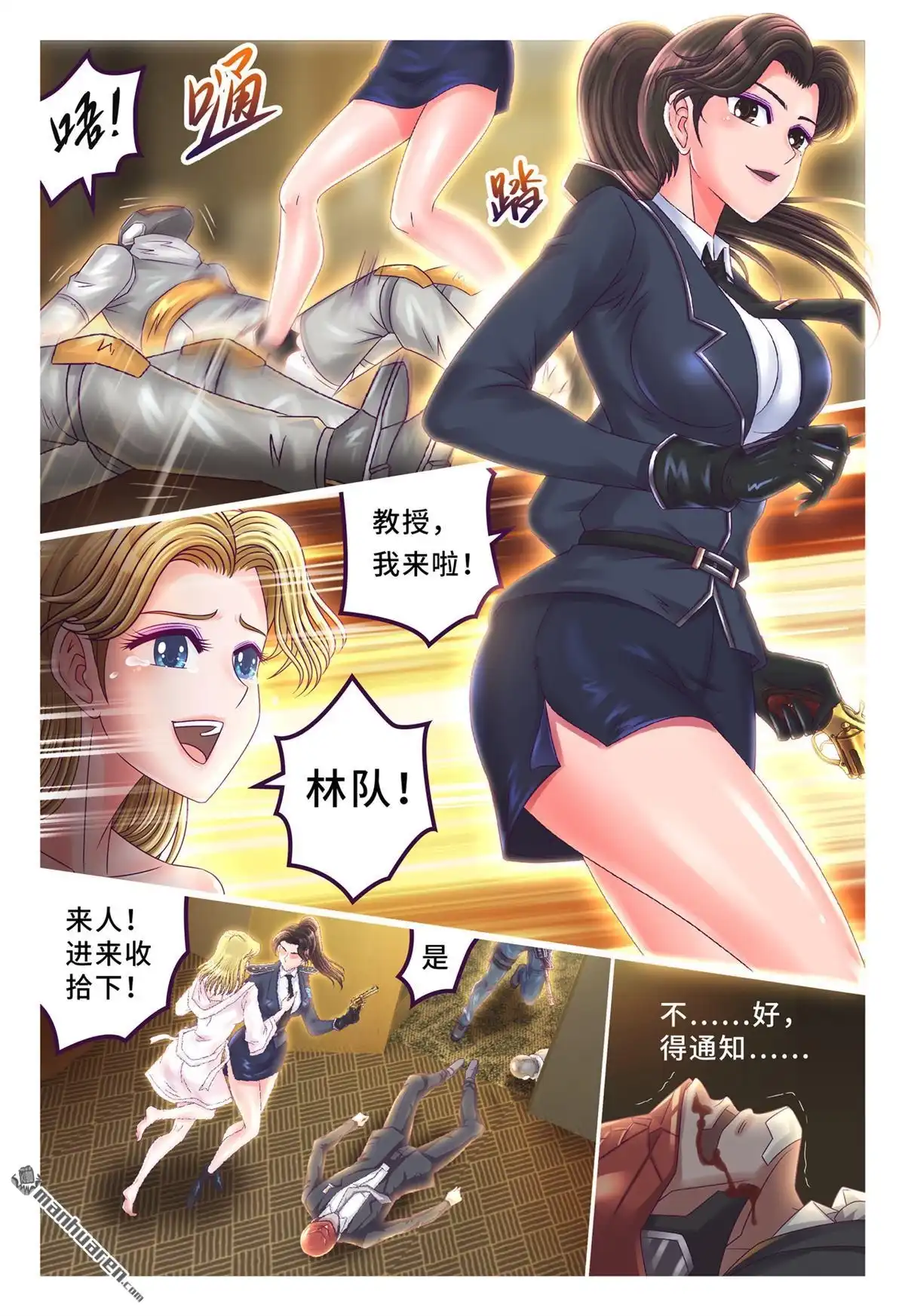 《枪火天灵》第61回 大开眼界 第7页