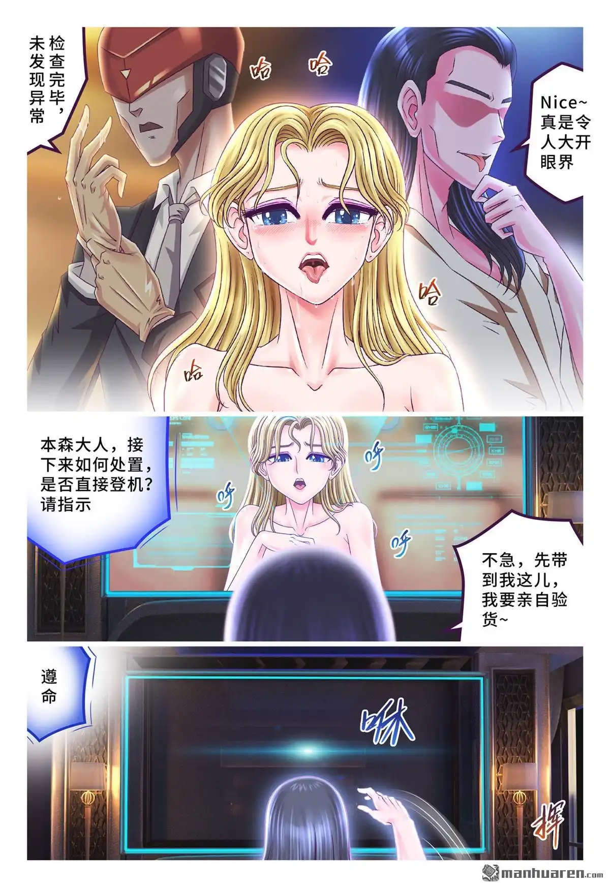 《枪火天灵》第61回 大开眼界 第3页