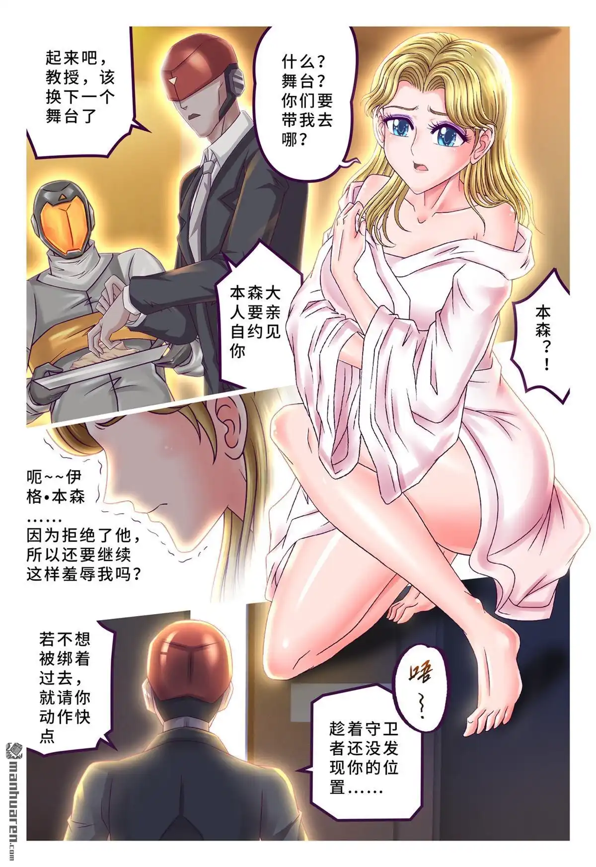 《枪火天灵》第61回 大开眼界 第5页