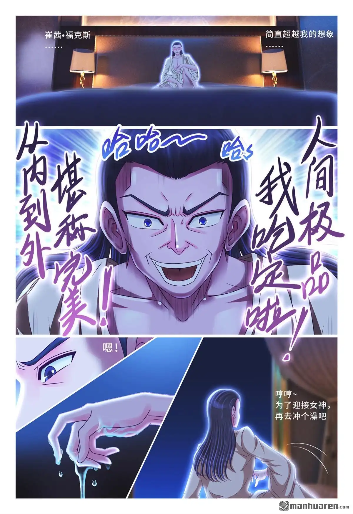 《枪火天灵》第61回 大开眼界 第4页