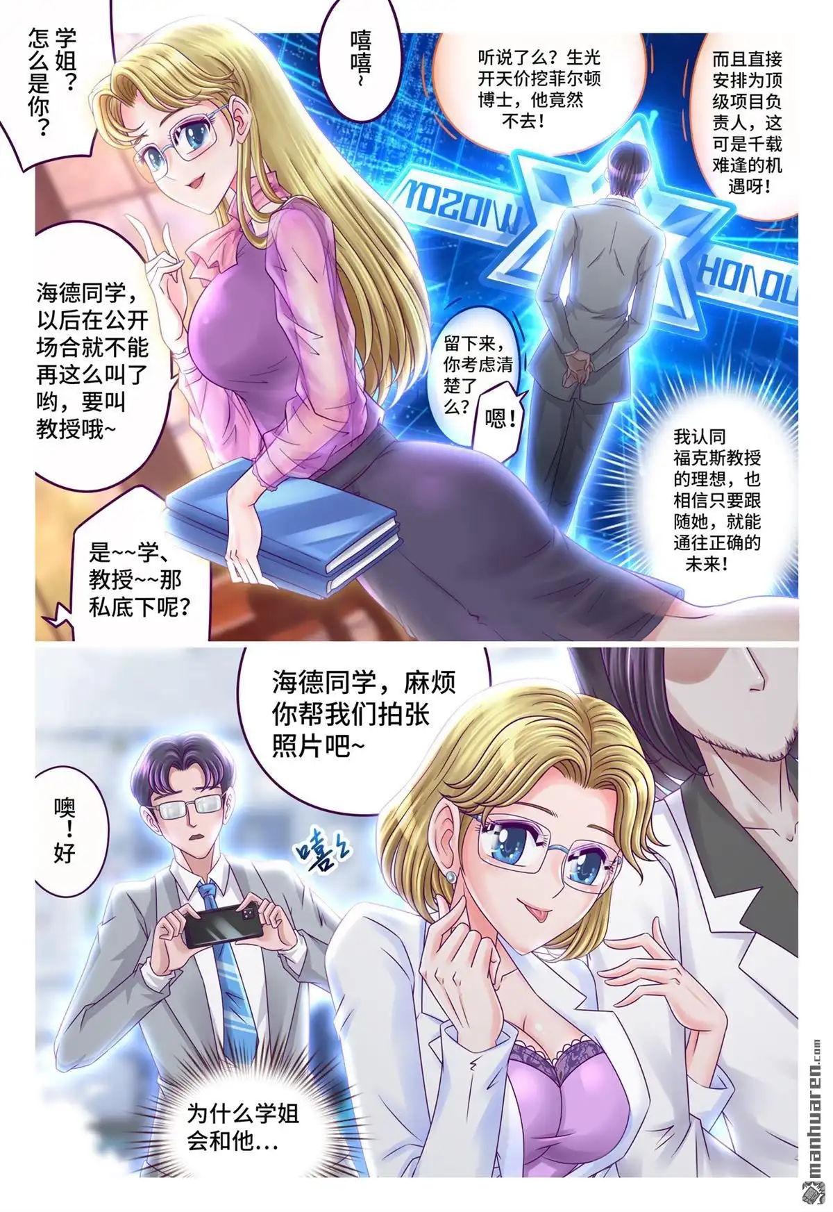 《枪火天灵》第62回 崔茜学姐 第9页