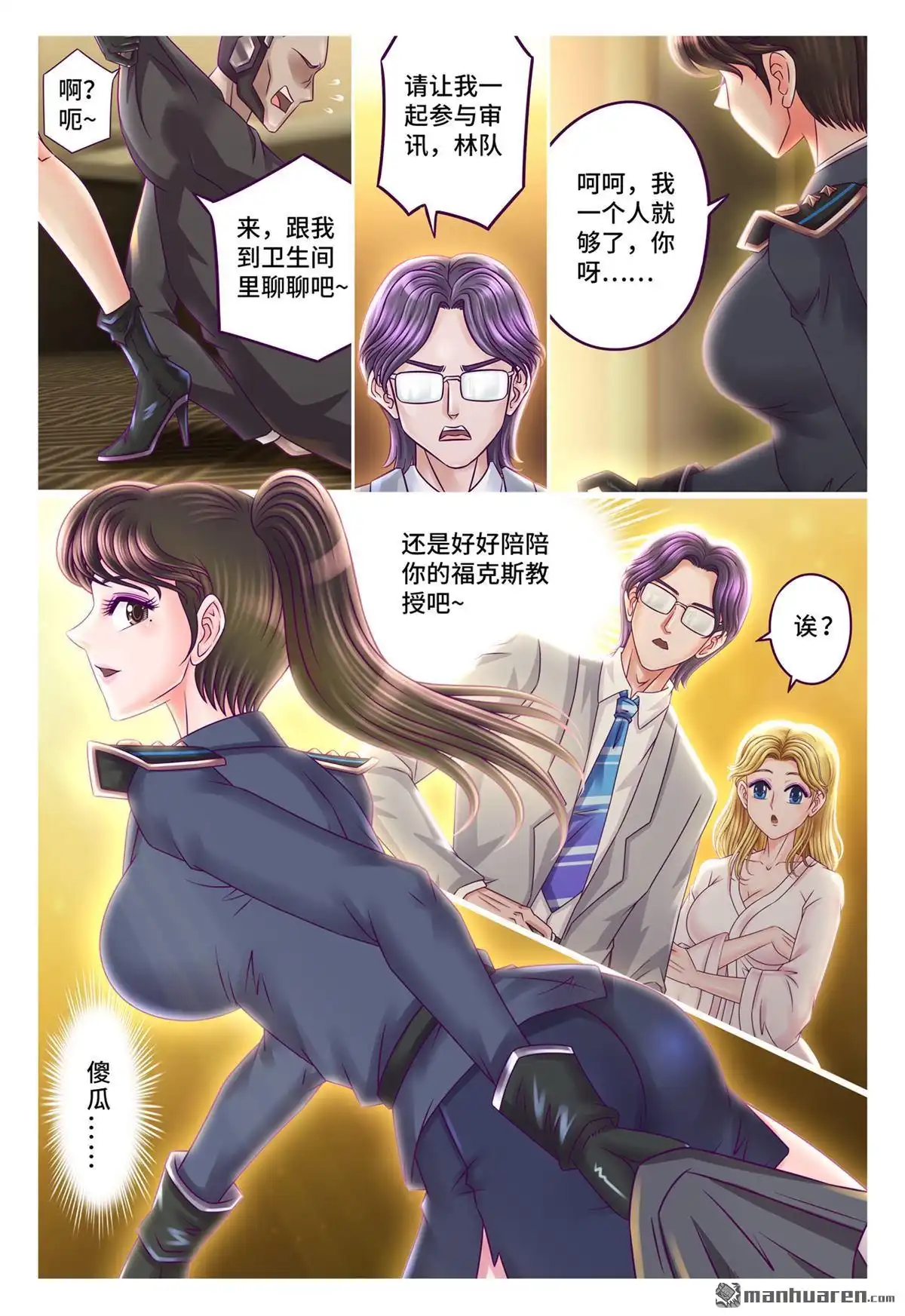 《枪火天灵》第62回 崔茜学姐 第5页