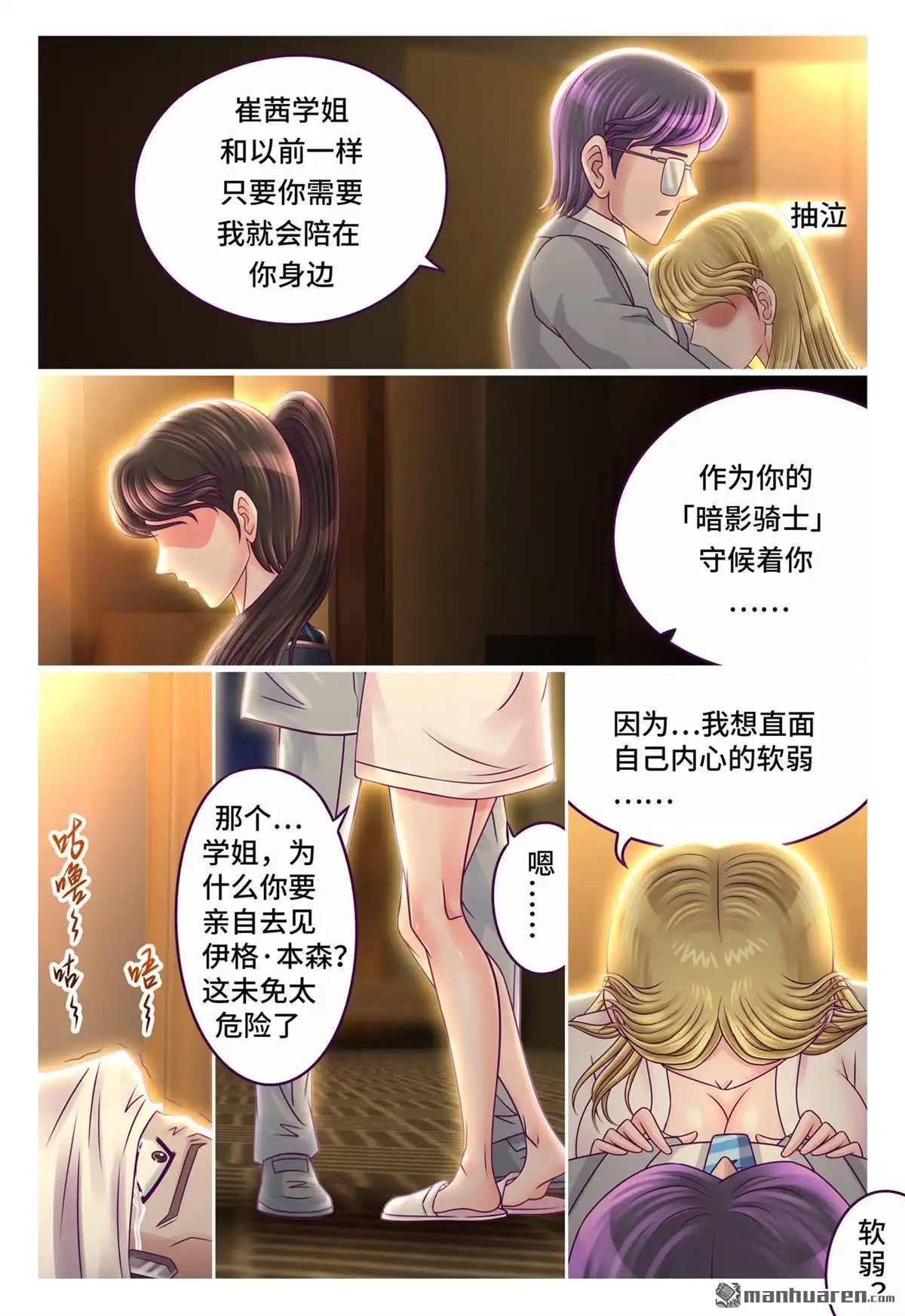 《枪火天灵》第62回 崔茜学姐 第11页