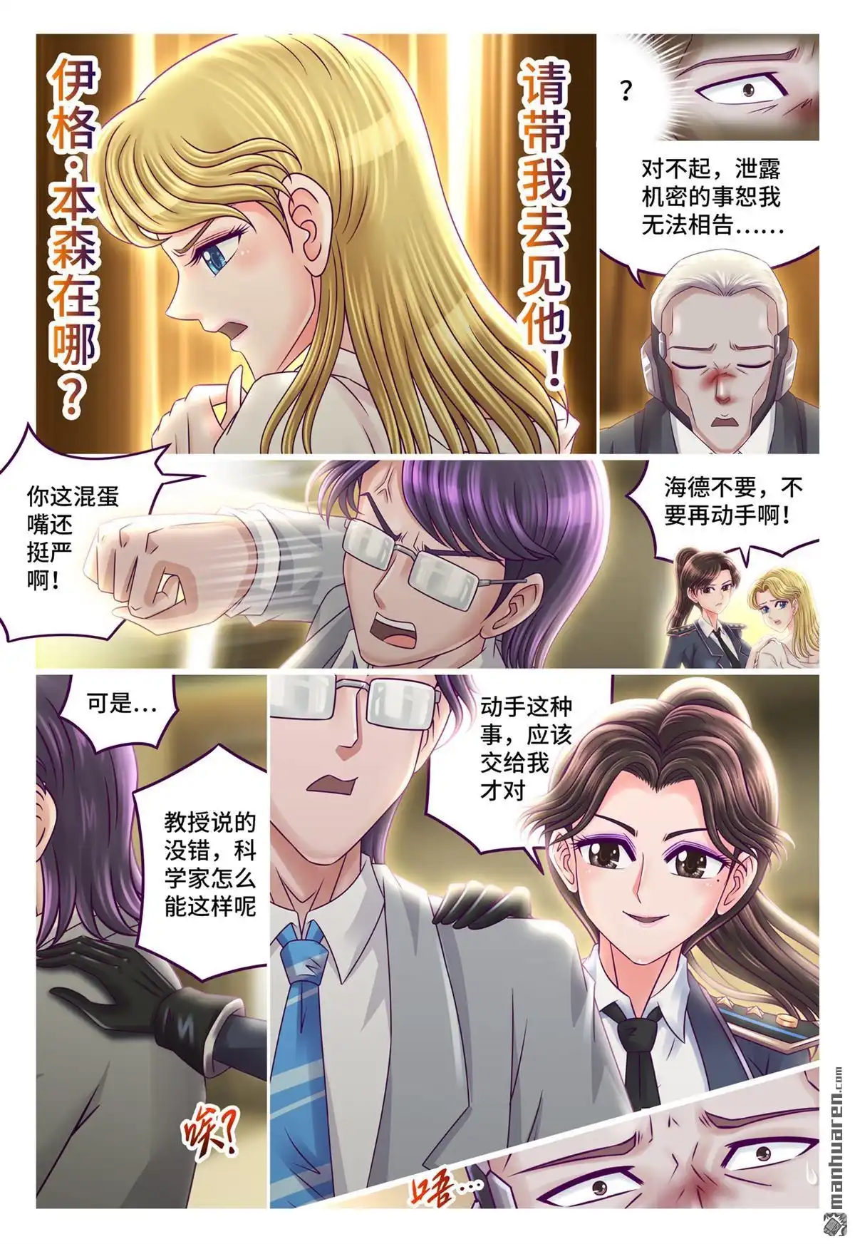 《枪火天灵》第62回 崔茜学姐 第4页