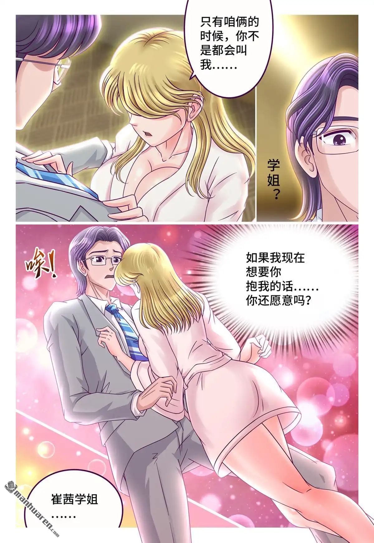 《枪火天灵》第62回 崔茜学姐 第7页