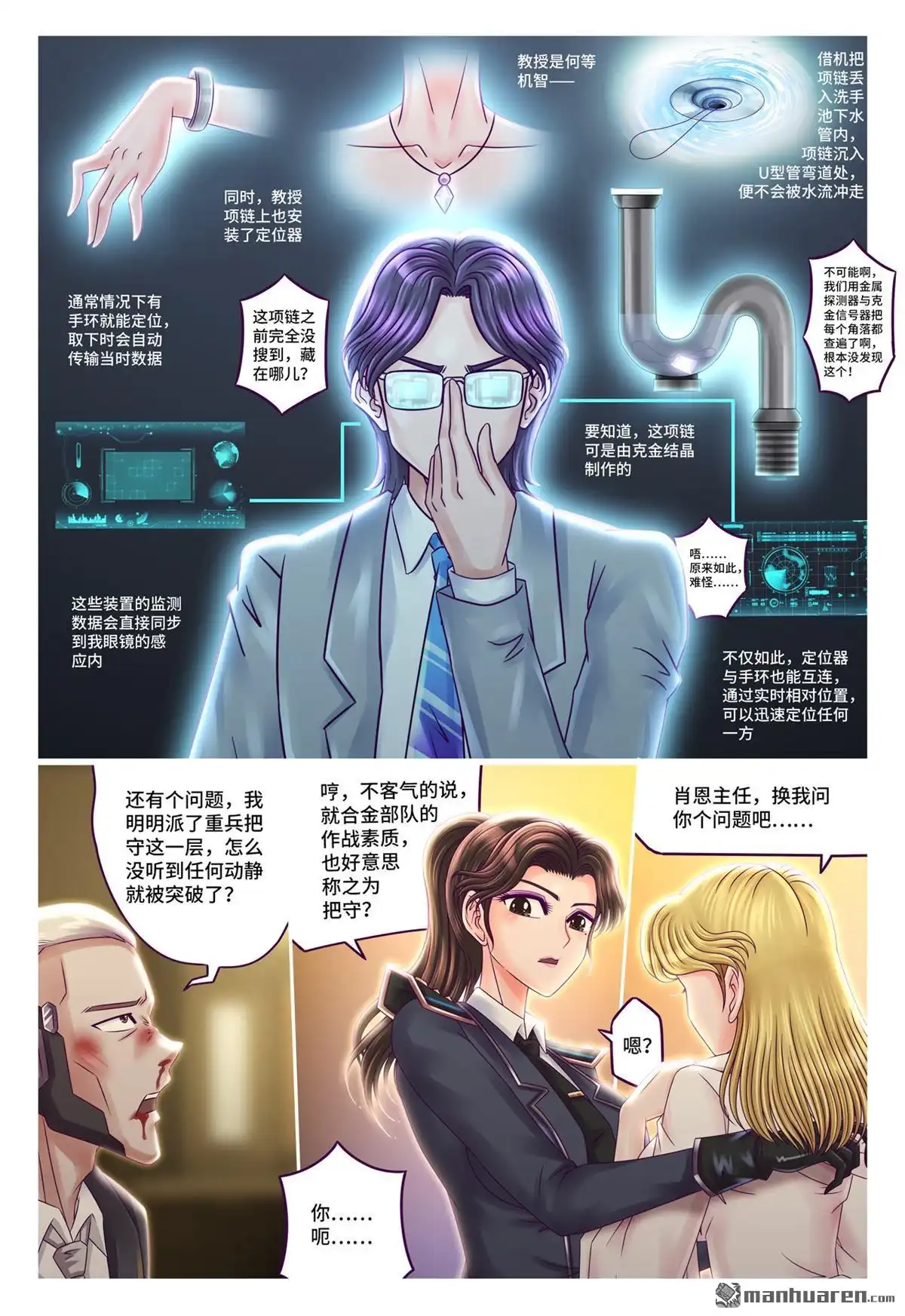 《枪火天灵》第62回 崔茜学姐 第3页