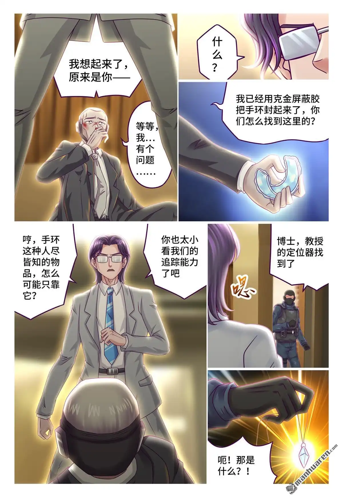 《枪火天灵》第62回 崔茜学姐 第2页