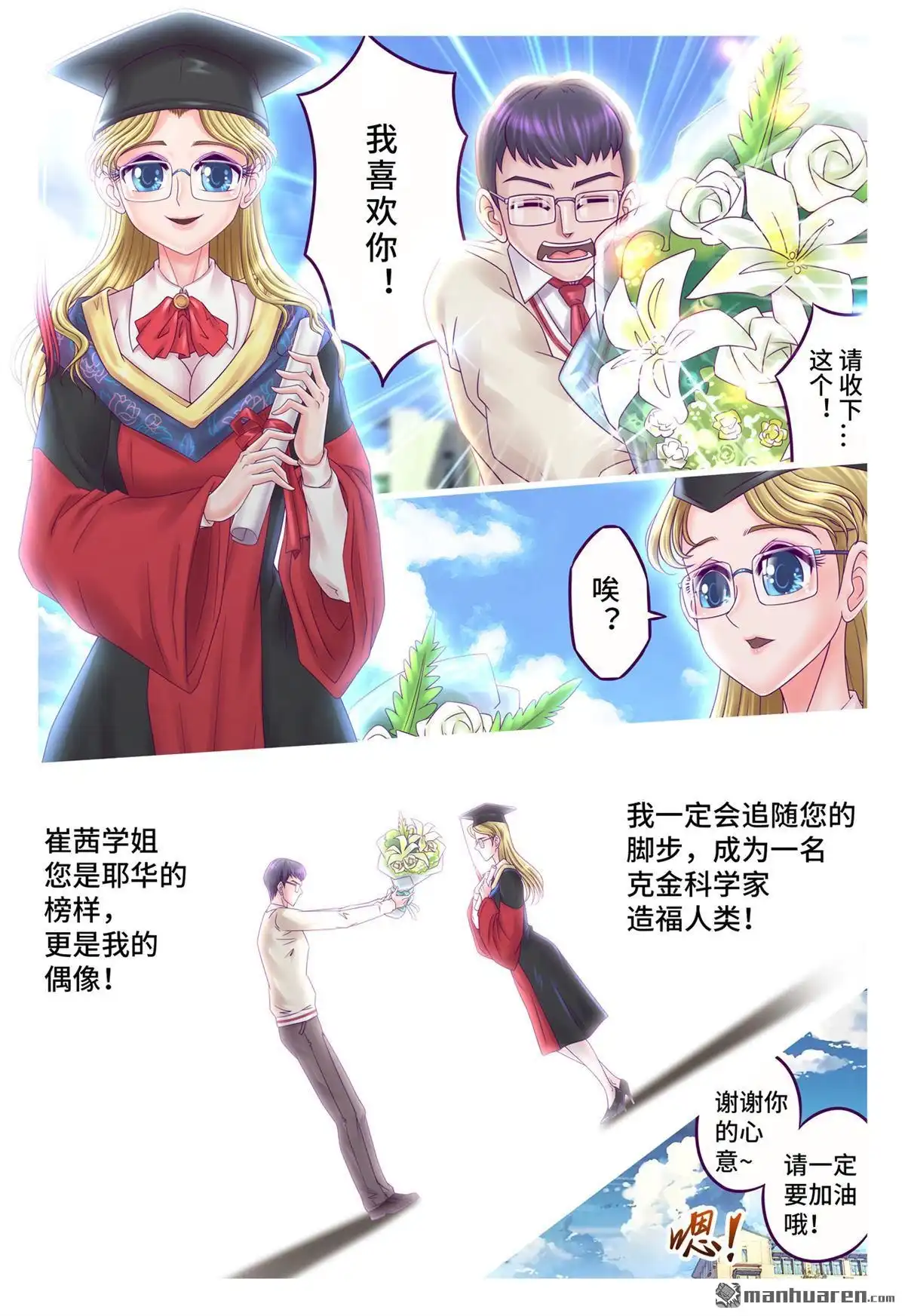 《枪火天灵》第62回 崔茜学姐 第8页