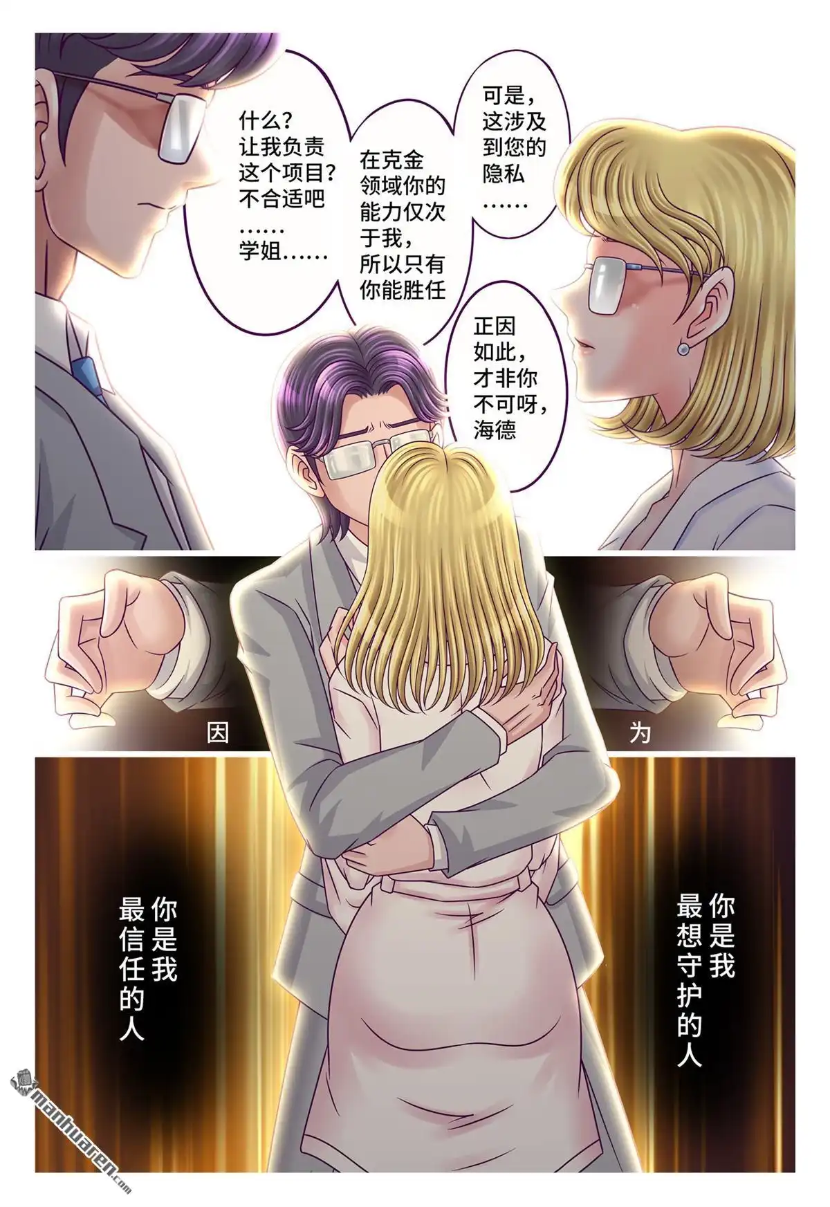 《枪火天灵》第62回 崔茜学姐 第10页