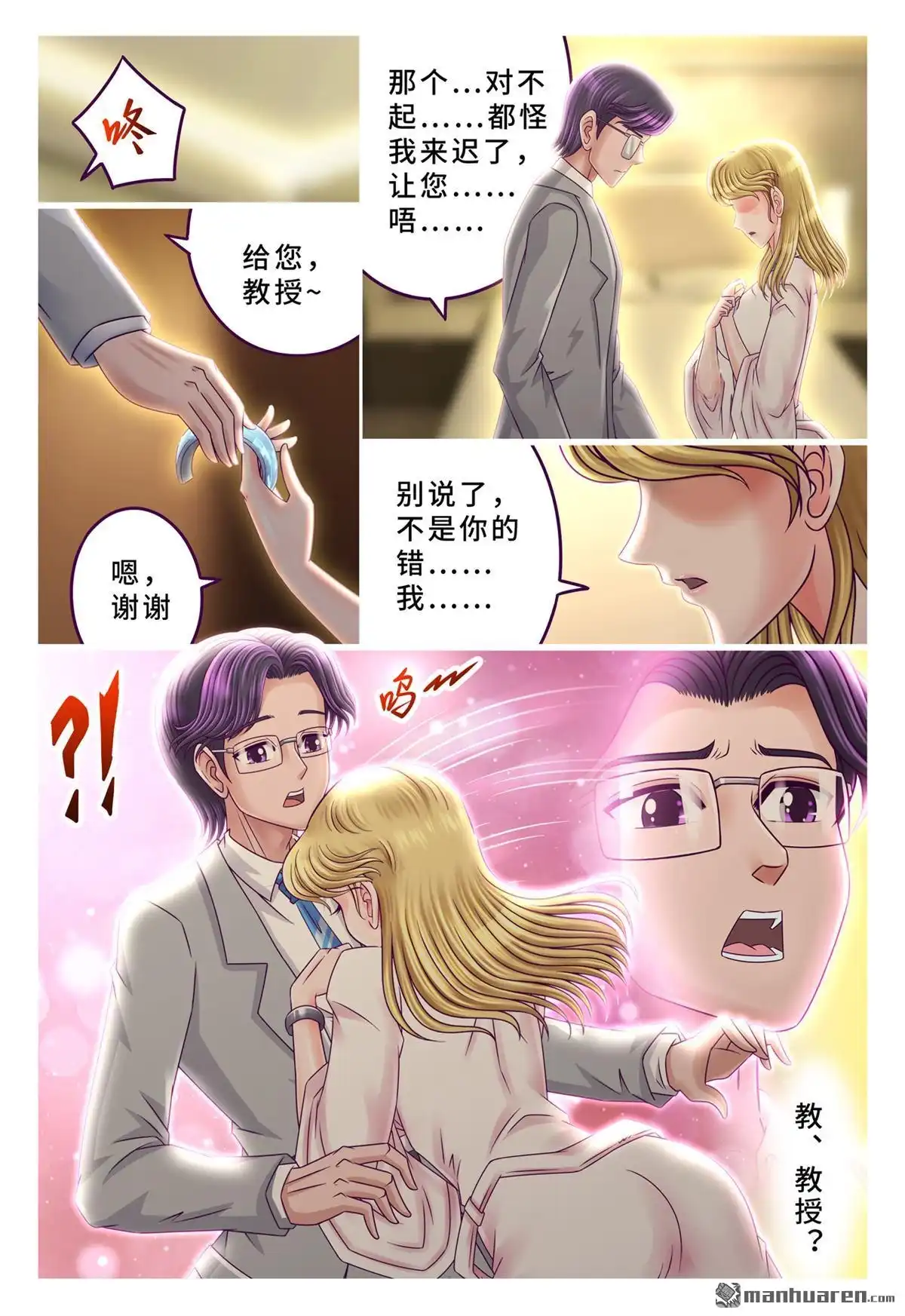《枪火天灵》第62回 崔茜学姐 第6页
