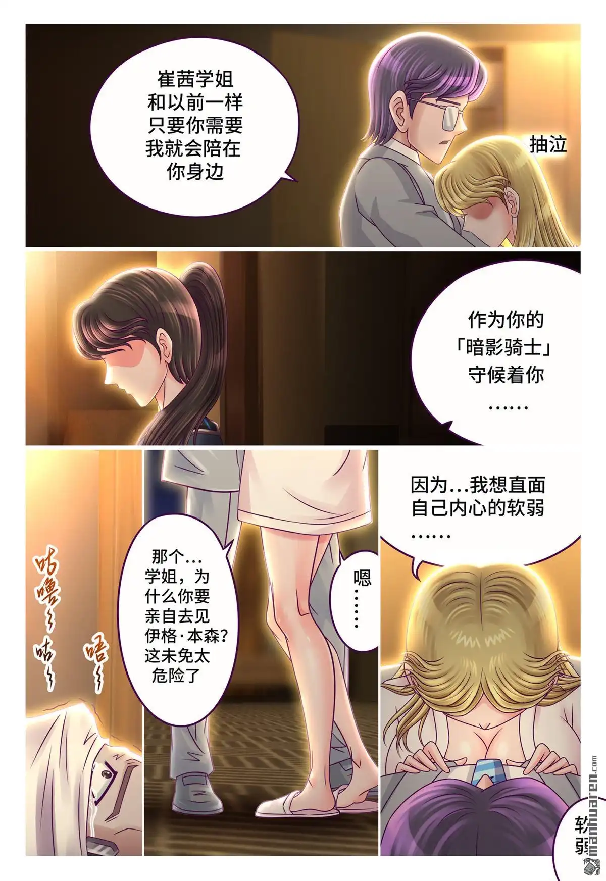 《枪火天灵》第63回 初次告白 第2页