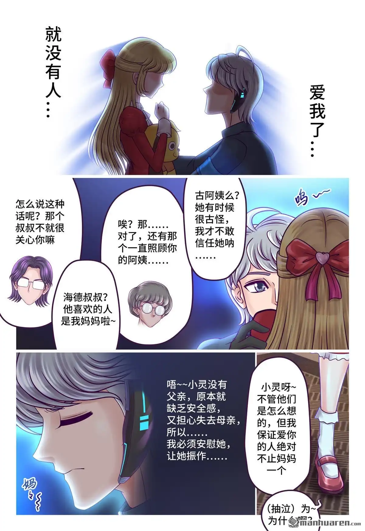 《枪火天灵》第63回 初次告白 第10页