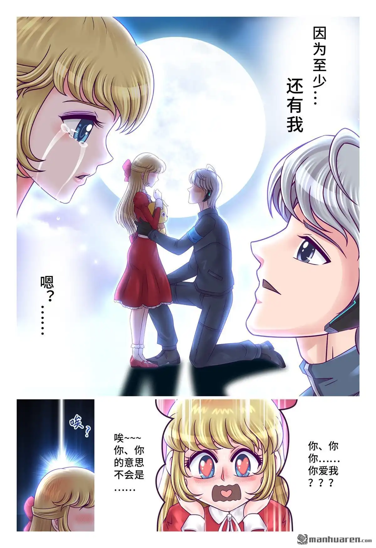 《枪火天灵》第63回 初次告白 第11页