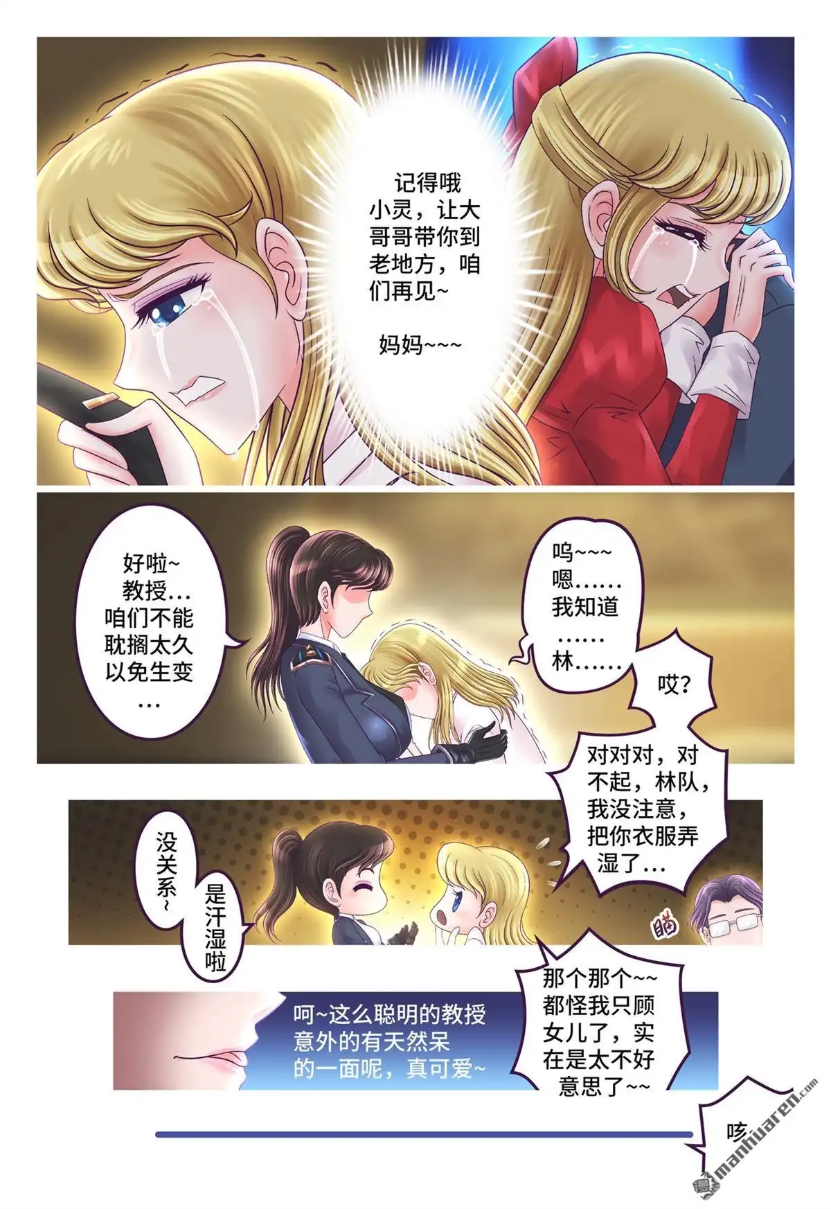 《枪火天灵》第63回 初次告白 第8页